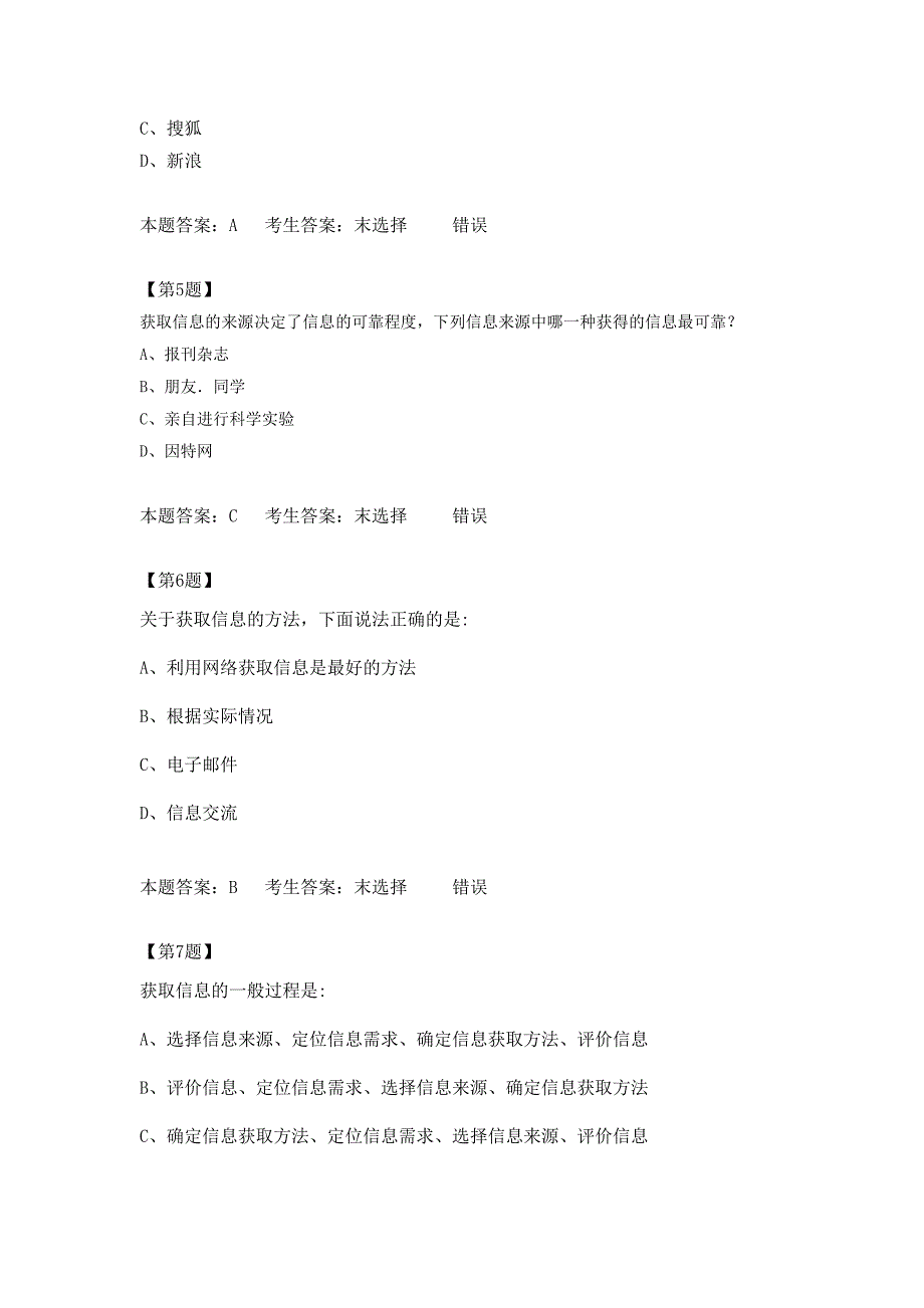 江苏高中信息技术学业水平测试《计算机基础第二章》_第2页