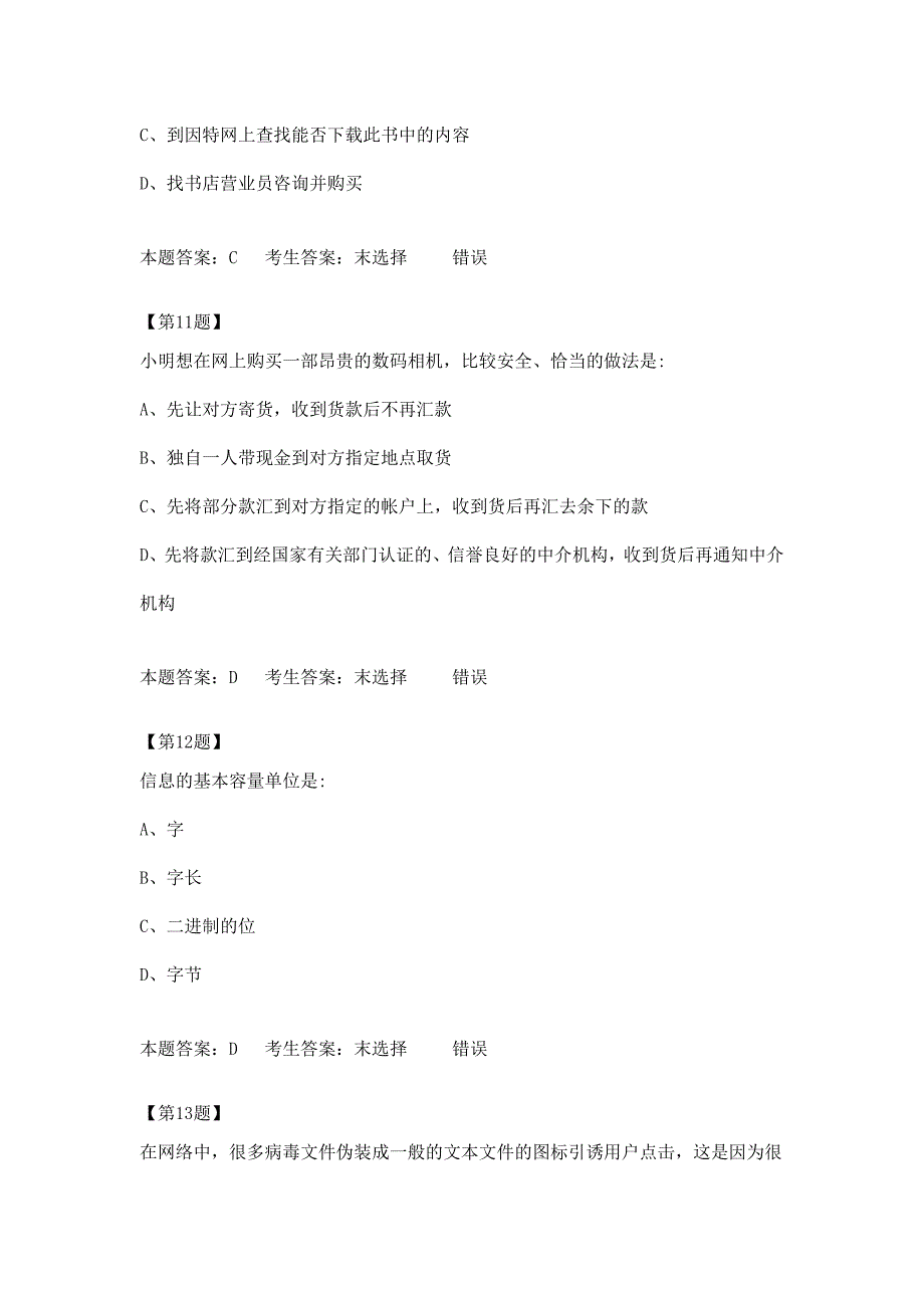 江苏高中信息技术学业水平测试《计算机基础第二章》_第4页