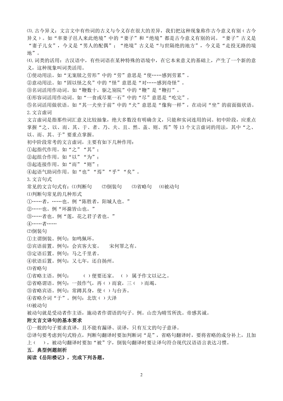 初二文言文知识点讲解及专项练习师用_第2页