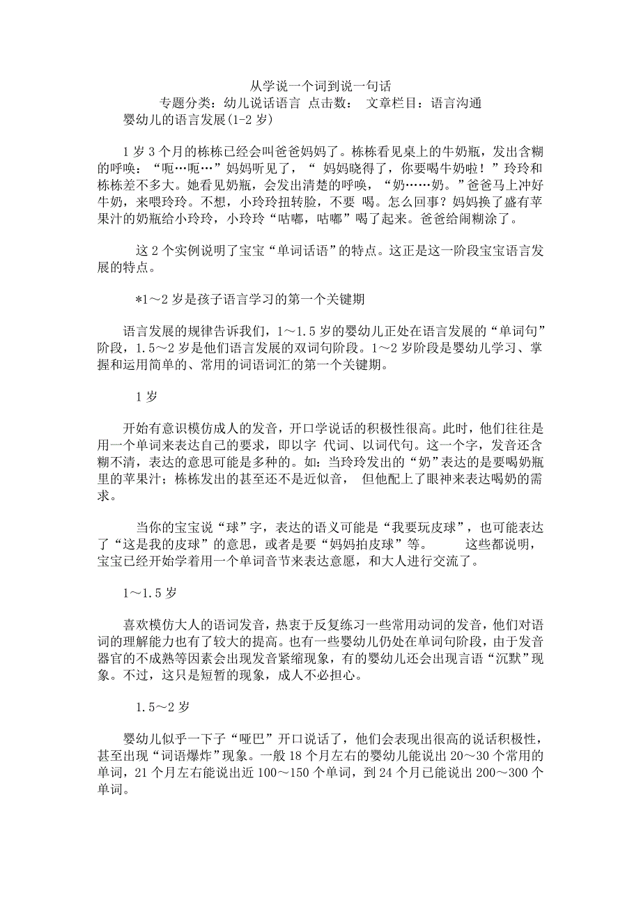 从学说一个词到说一句话_第1页