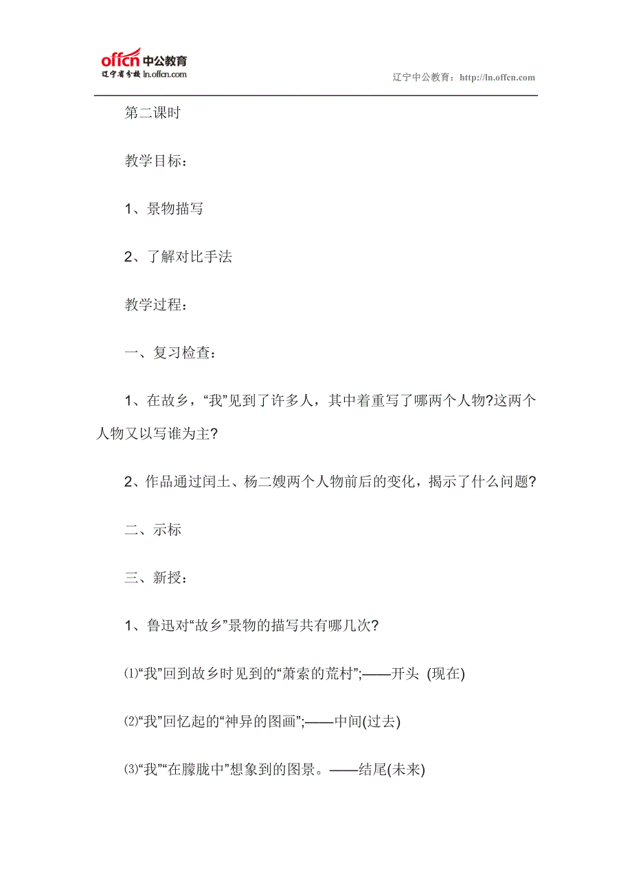 2014年教师资格考试小学语文《故乡》教学设计_第4页