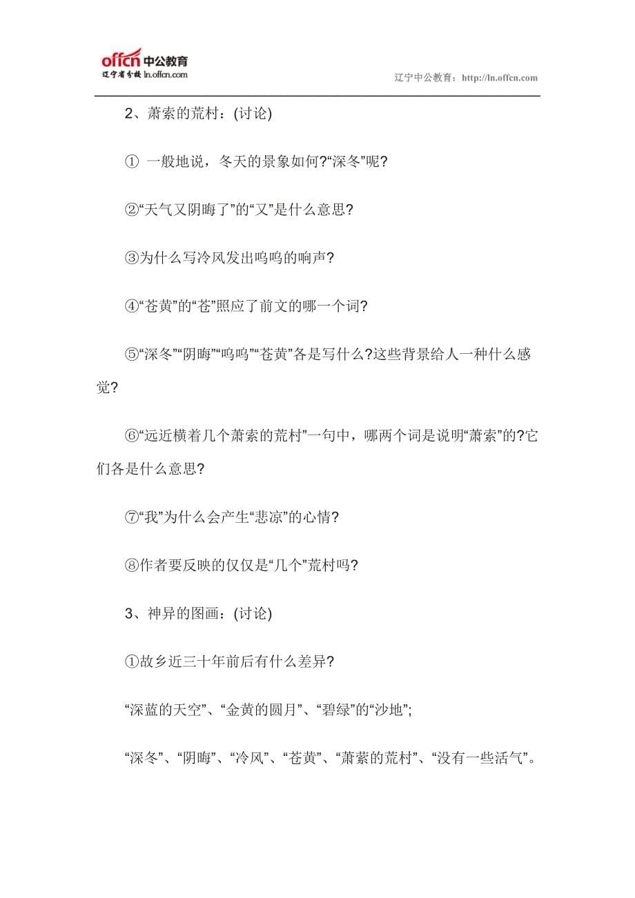 2014年教师资格考试小学语文《故乡》教学设计_第5页