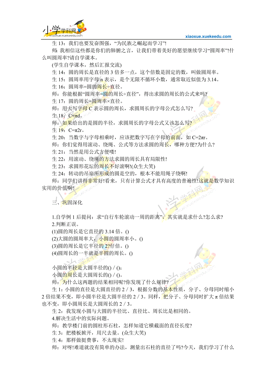 五年级下数学教学实录-圆的周长-苏教版2014 _第3页