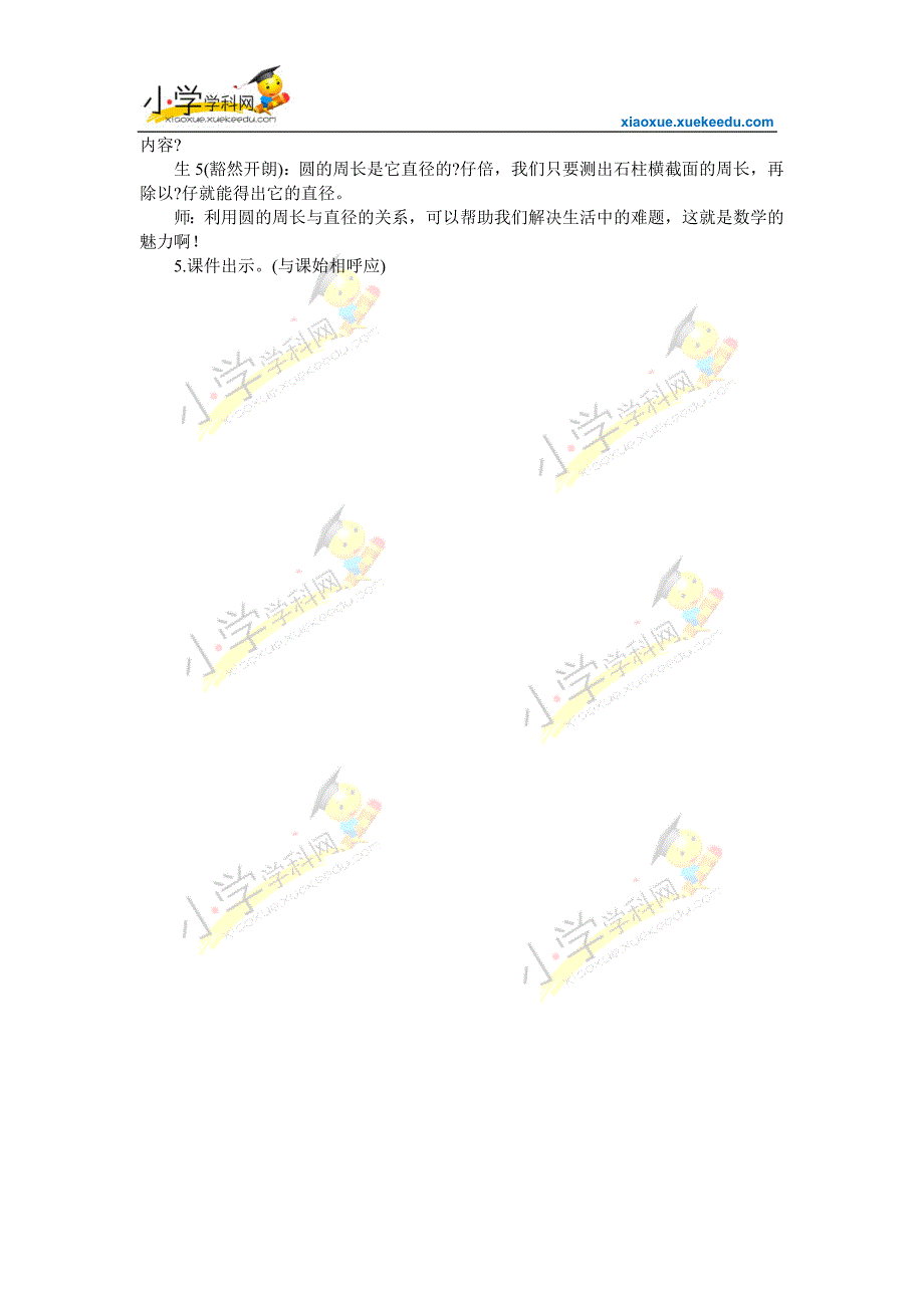 五年级下数学教学实录-圆的周长-苏教版2014 _第4页