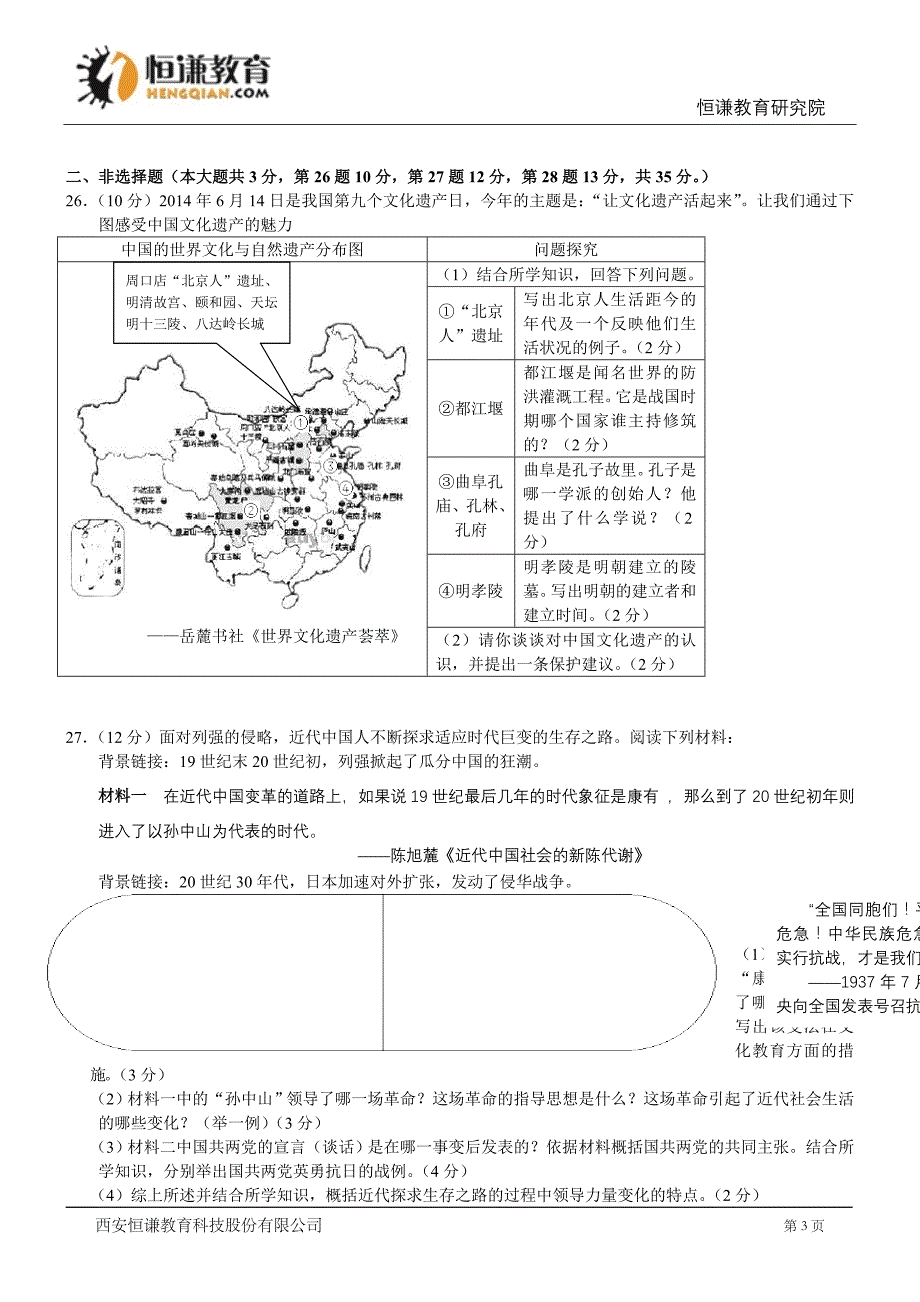 江苏南京历史-2014初中毕业学业考试试卷_第3页