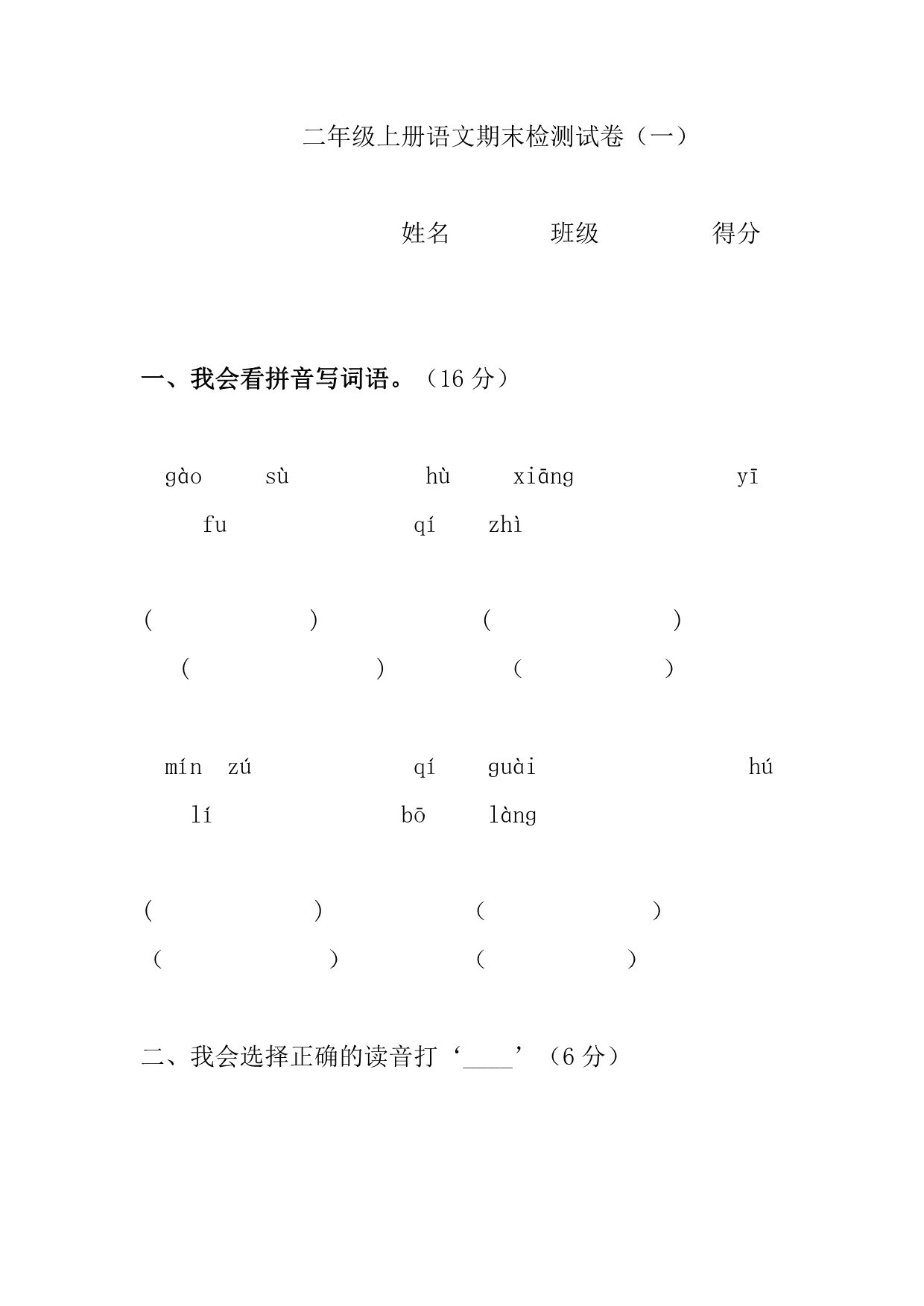 二年级上册语文期末检测试2_第1页