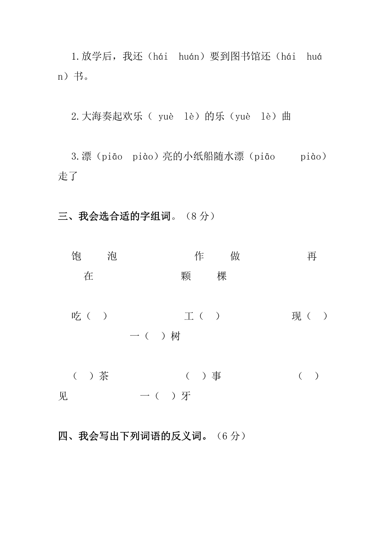 二年级上册语文期末检测试2_第2页