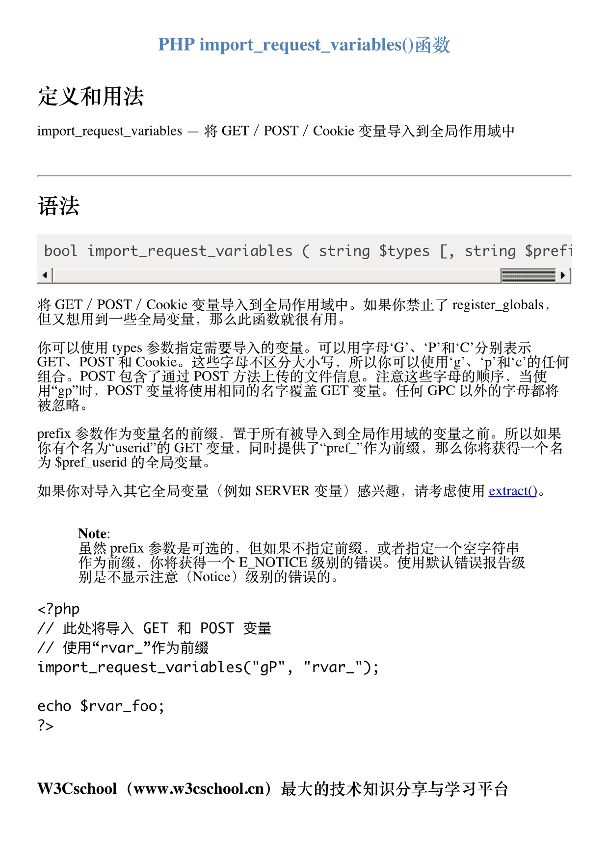 PHP import_request_variables()函数_第1页
