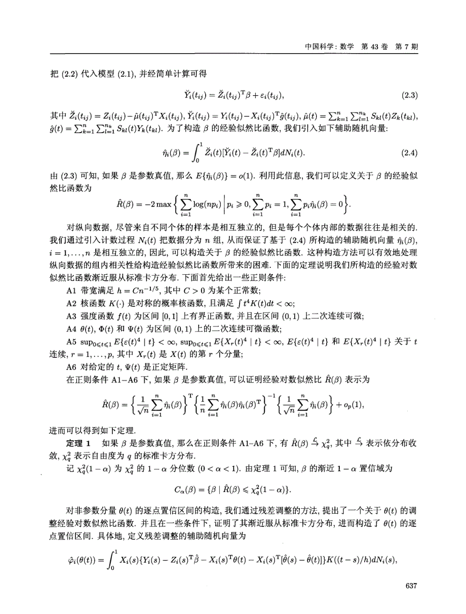 半参数变系数部分线性模型的统计推断_第3页