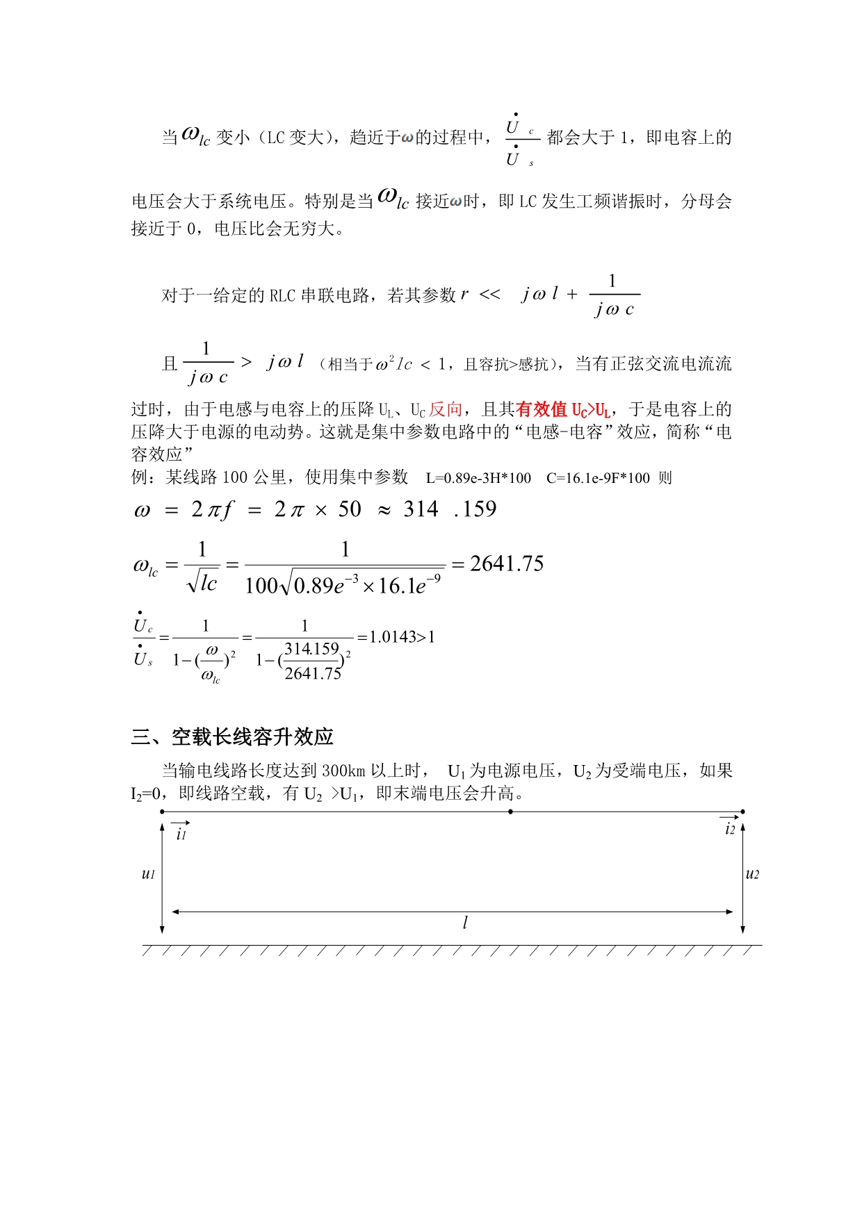 空载长线容升效应(电容效应)_第4页