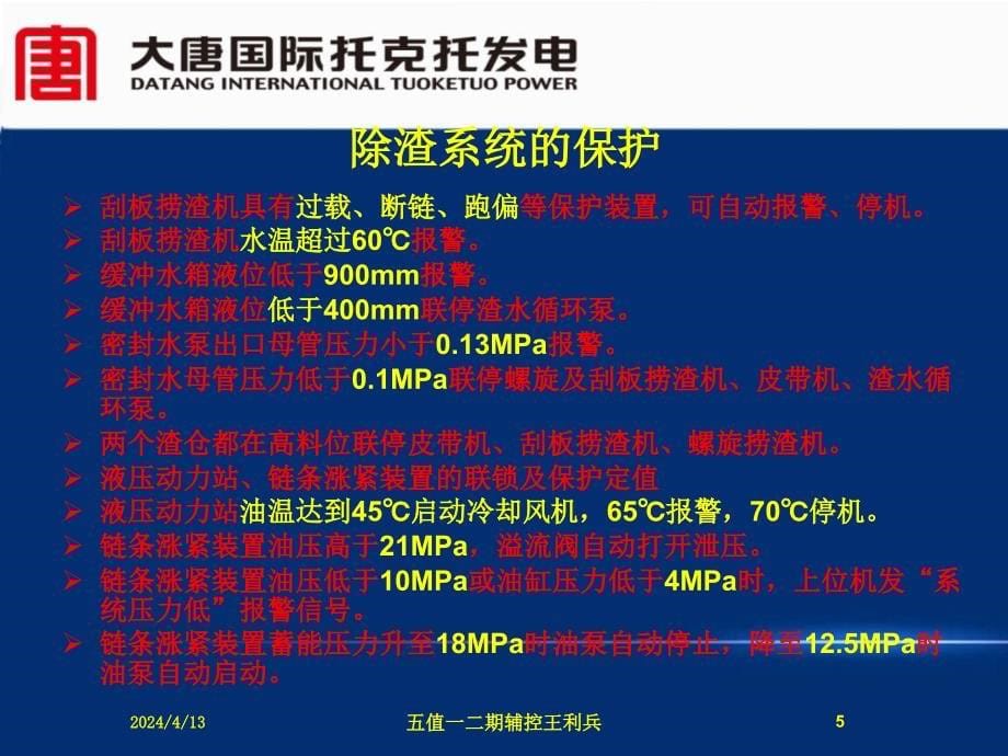 电除尘器原理及结构_第5页