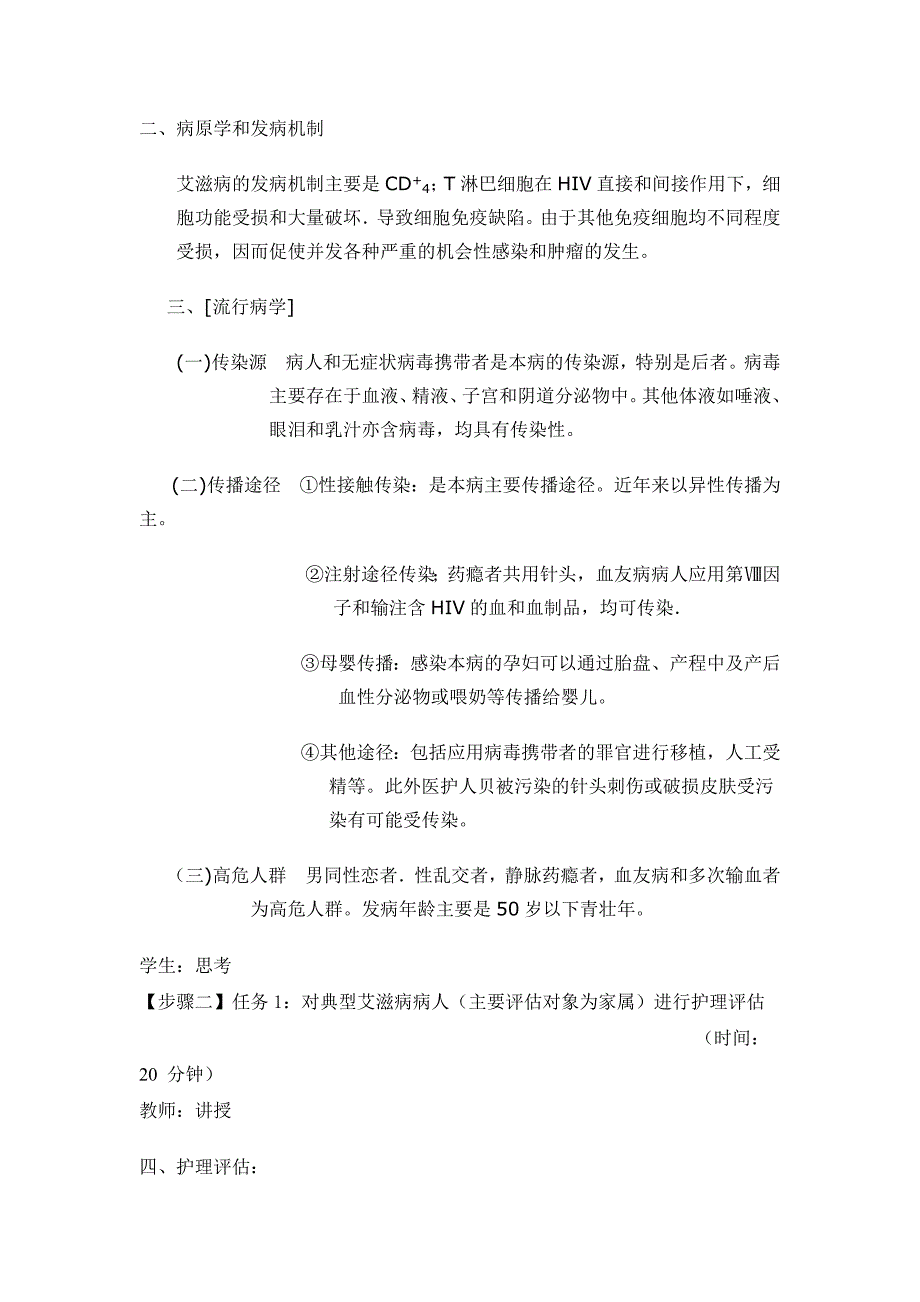 项目八艾滋病患者的护理教案_第4页