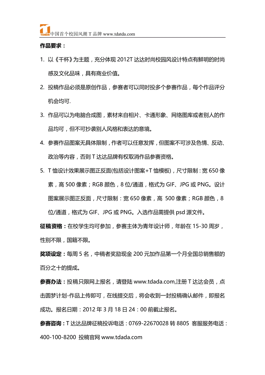 T达达图案设计征稿第一期_第2页