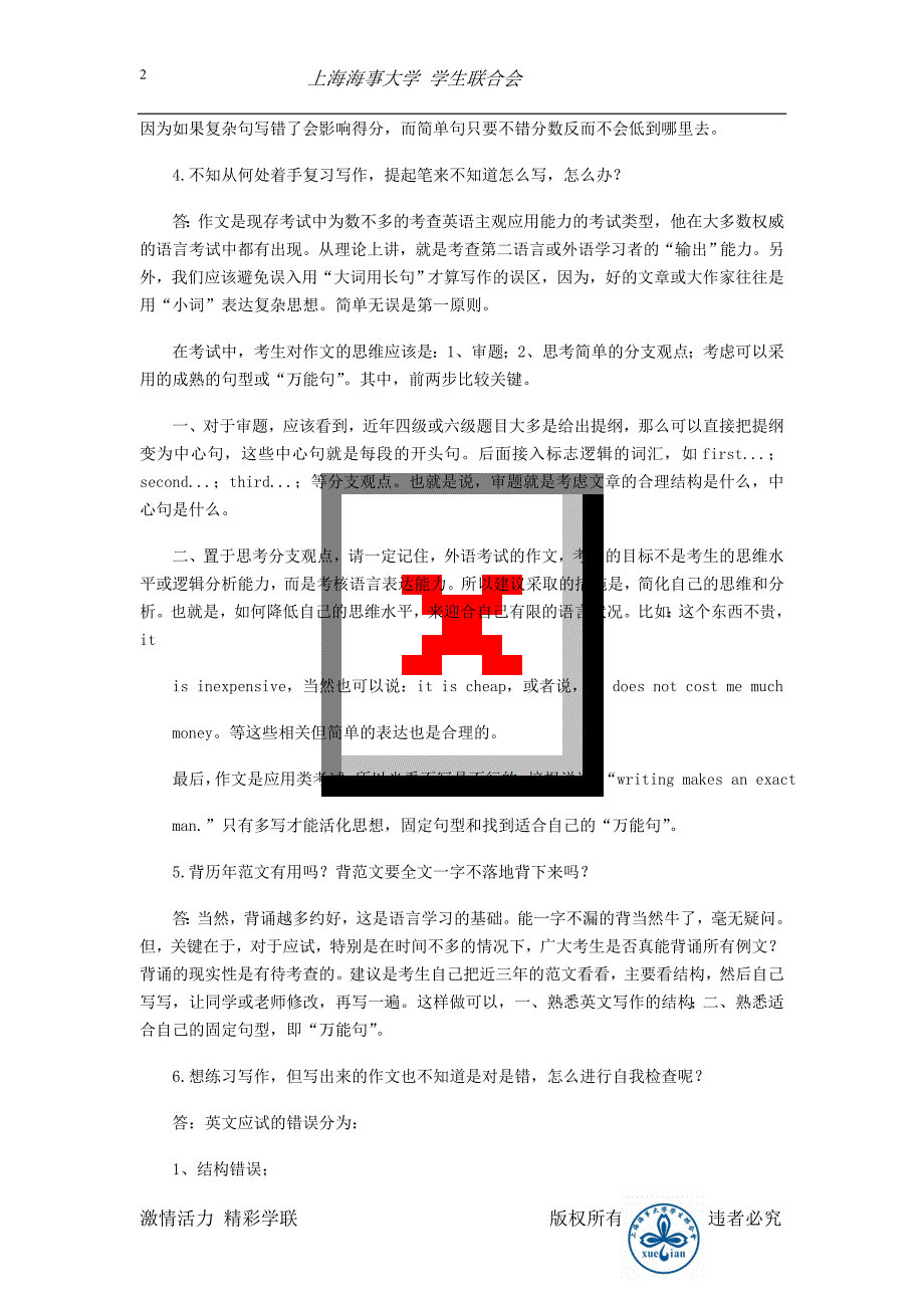 四六级写作常见疑难问答_第2页