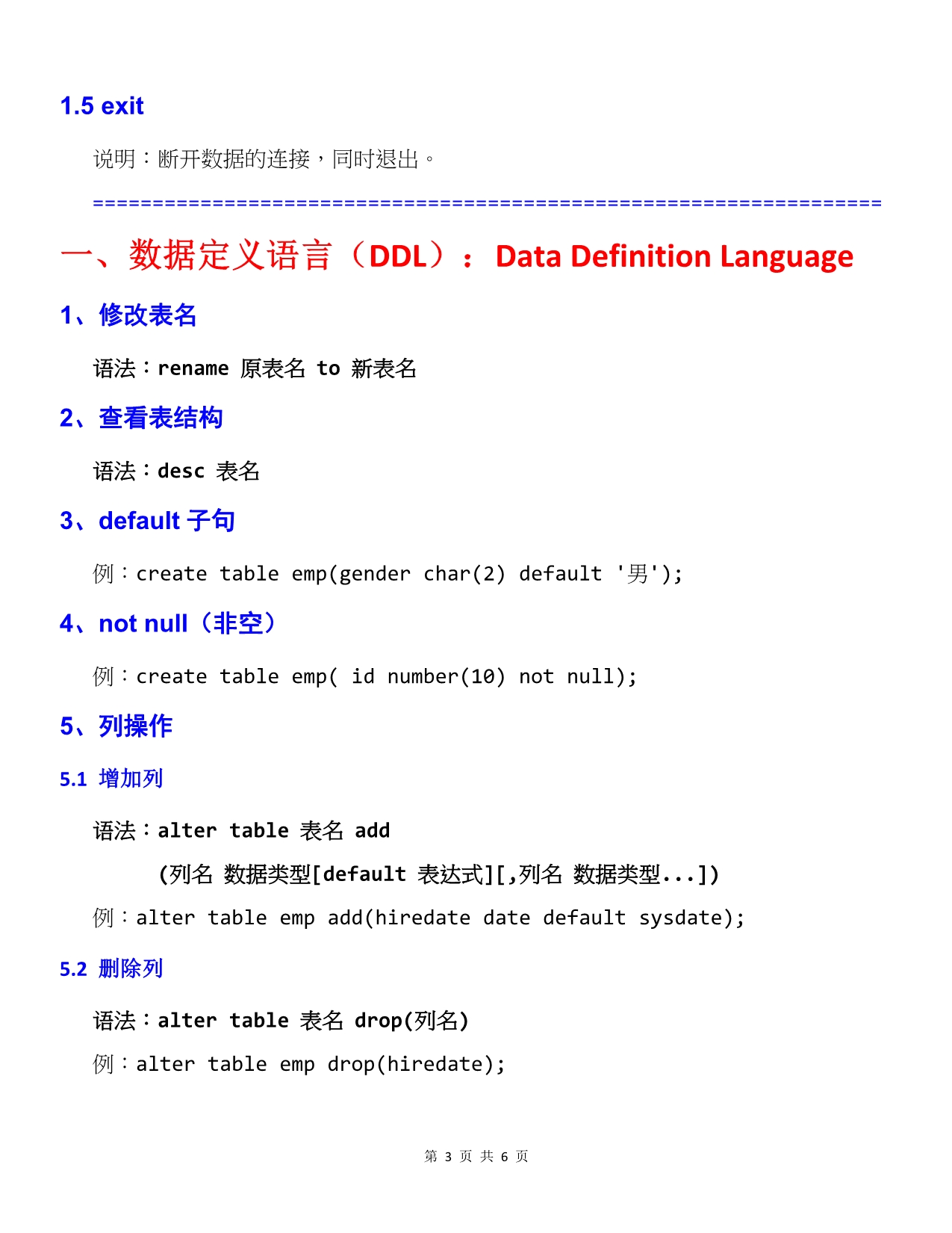 Unit1：数据库原理、SQL(DDL、DML)_第3页