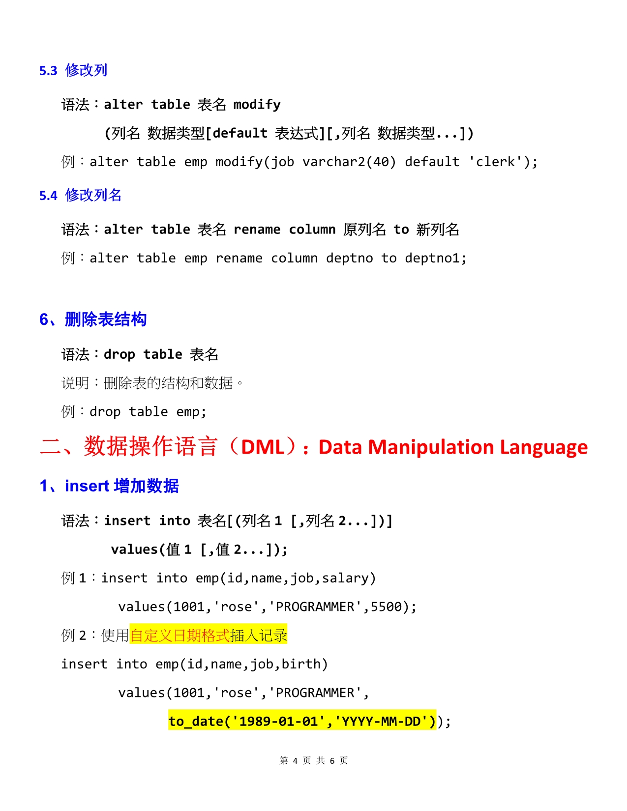 Unit1：数据库原理、SQL(DDL、DML)_第4页