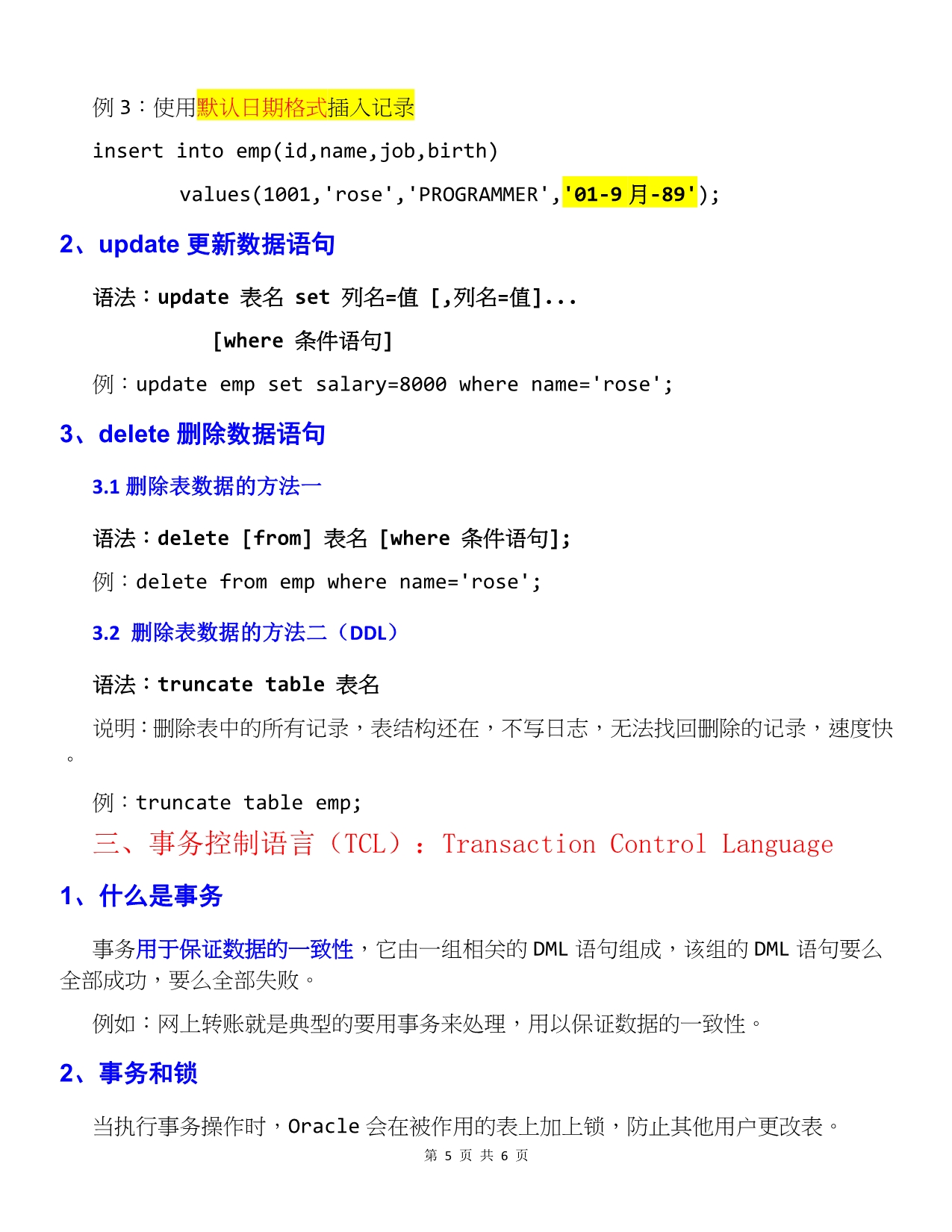 Unit1：数据库原理、SQL(DDL、DML)_第5页