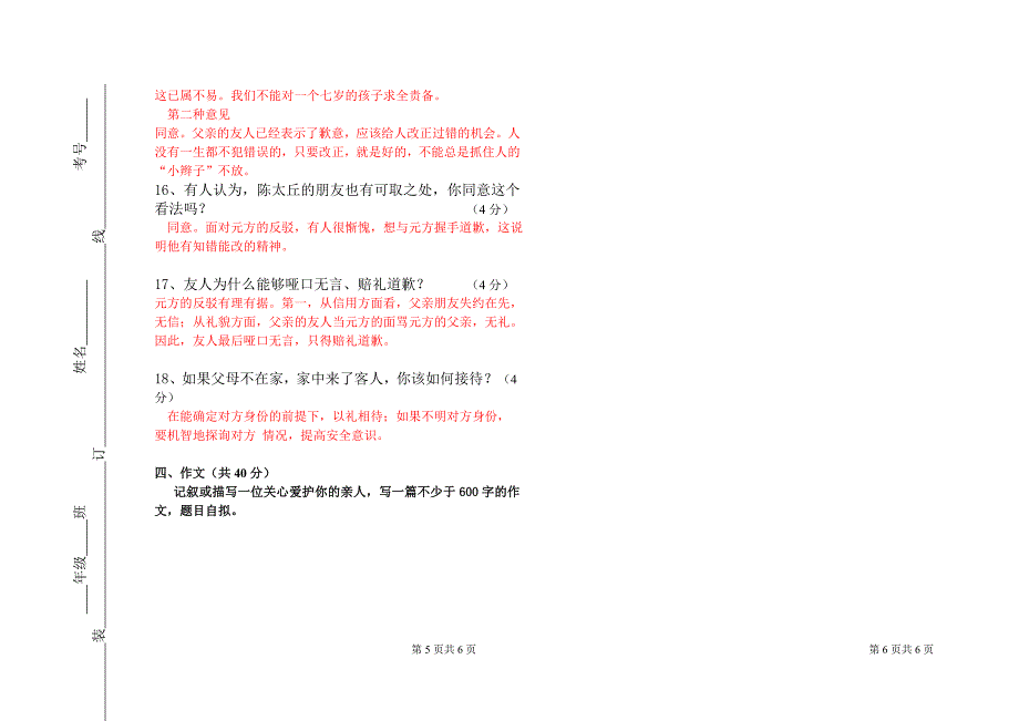 2013—2014学年七年级上册语文第一单元检测题(人教版)_第3页