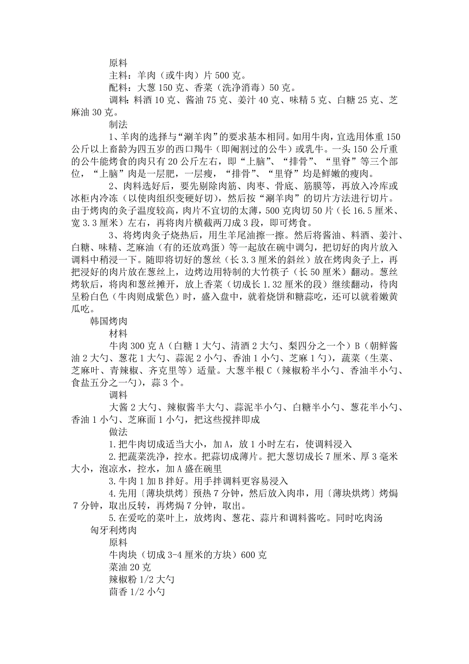 家庭自制烤肉的腌制方法大全_第2页