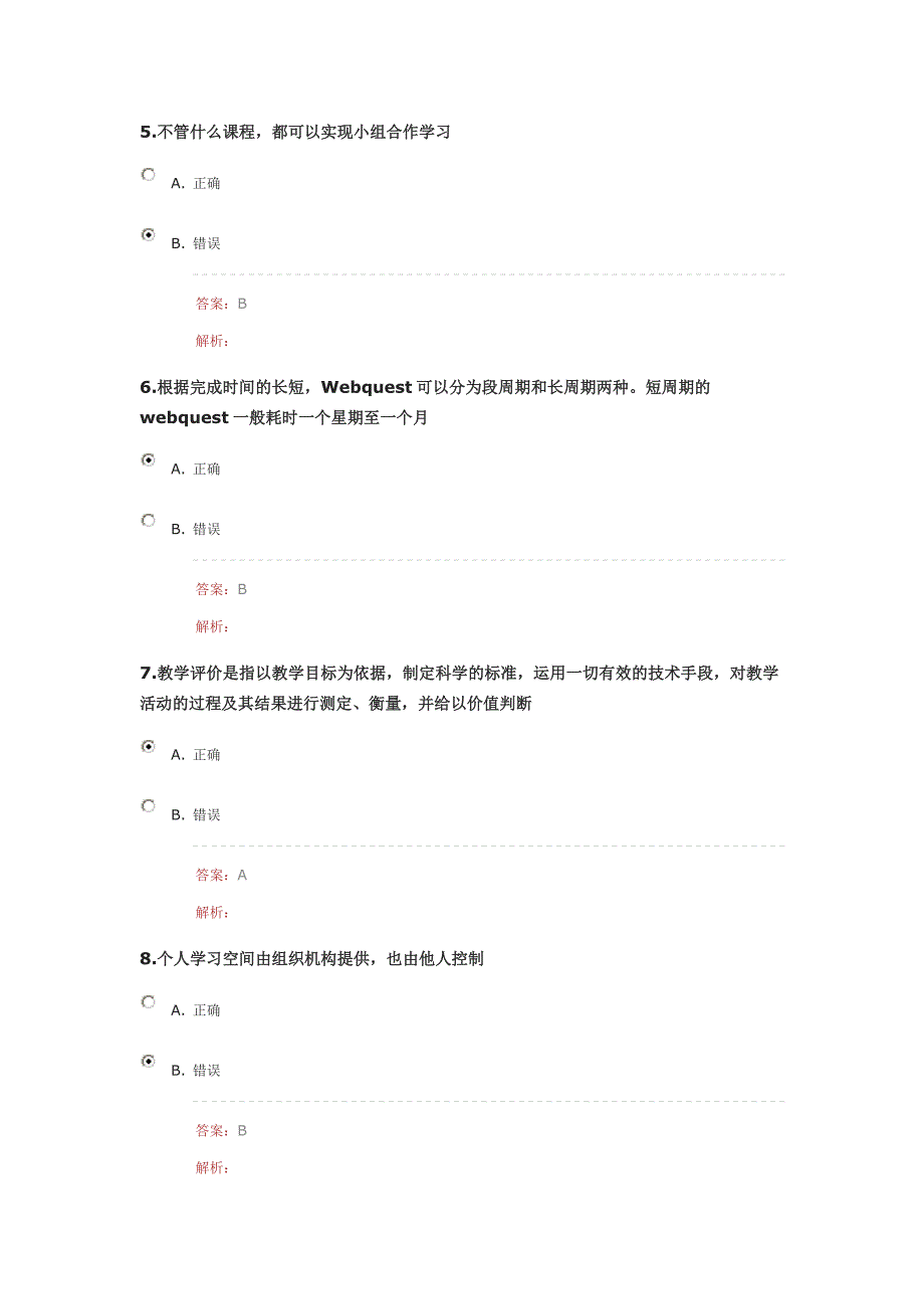 2015湖北能力提升工程测试题3(含答案)_第2页