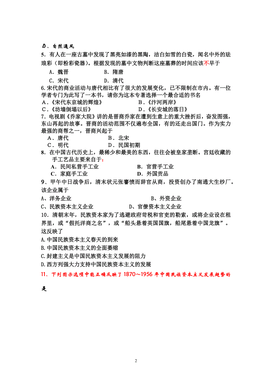 高中人民版历史必修二半期考试题及答题卷并答案_第2页