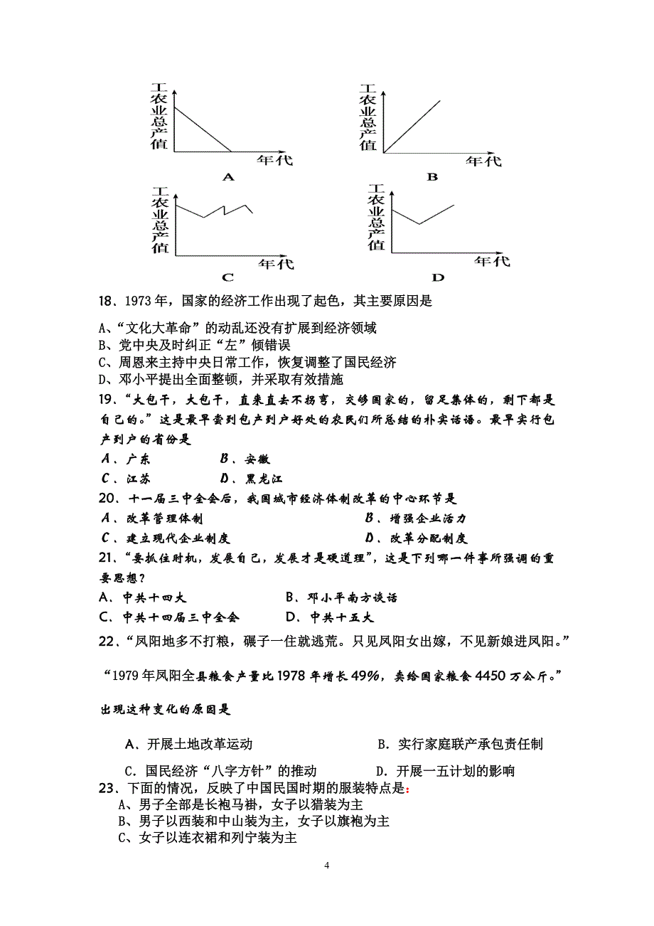 高中人民版历史必修二半期考试题及答题卷并答案_第4页