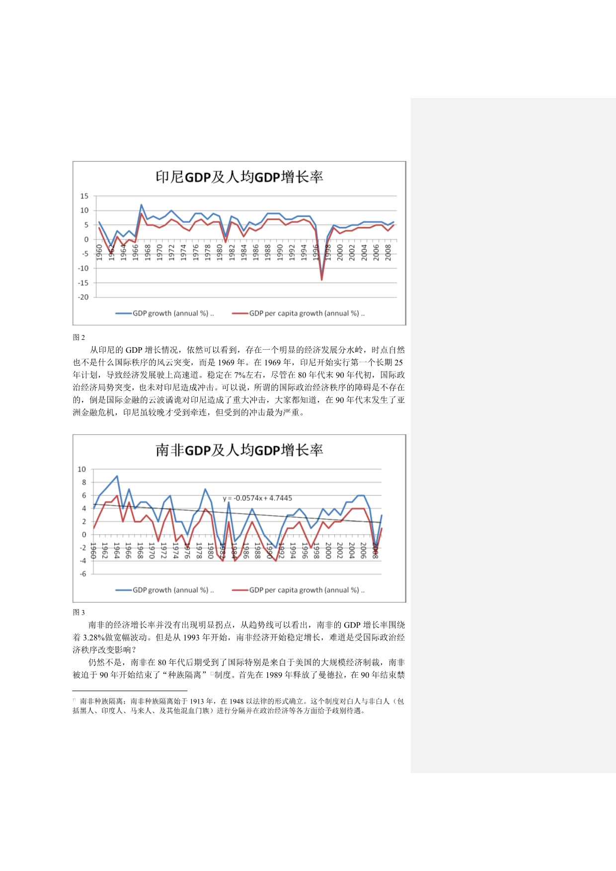 发展中国家的追赶策略_第3页