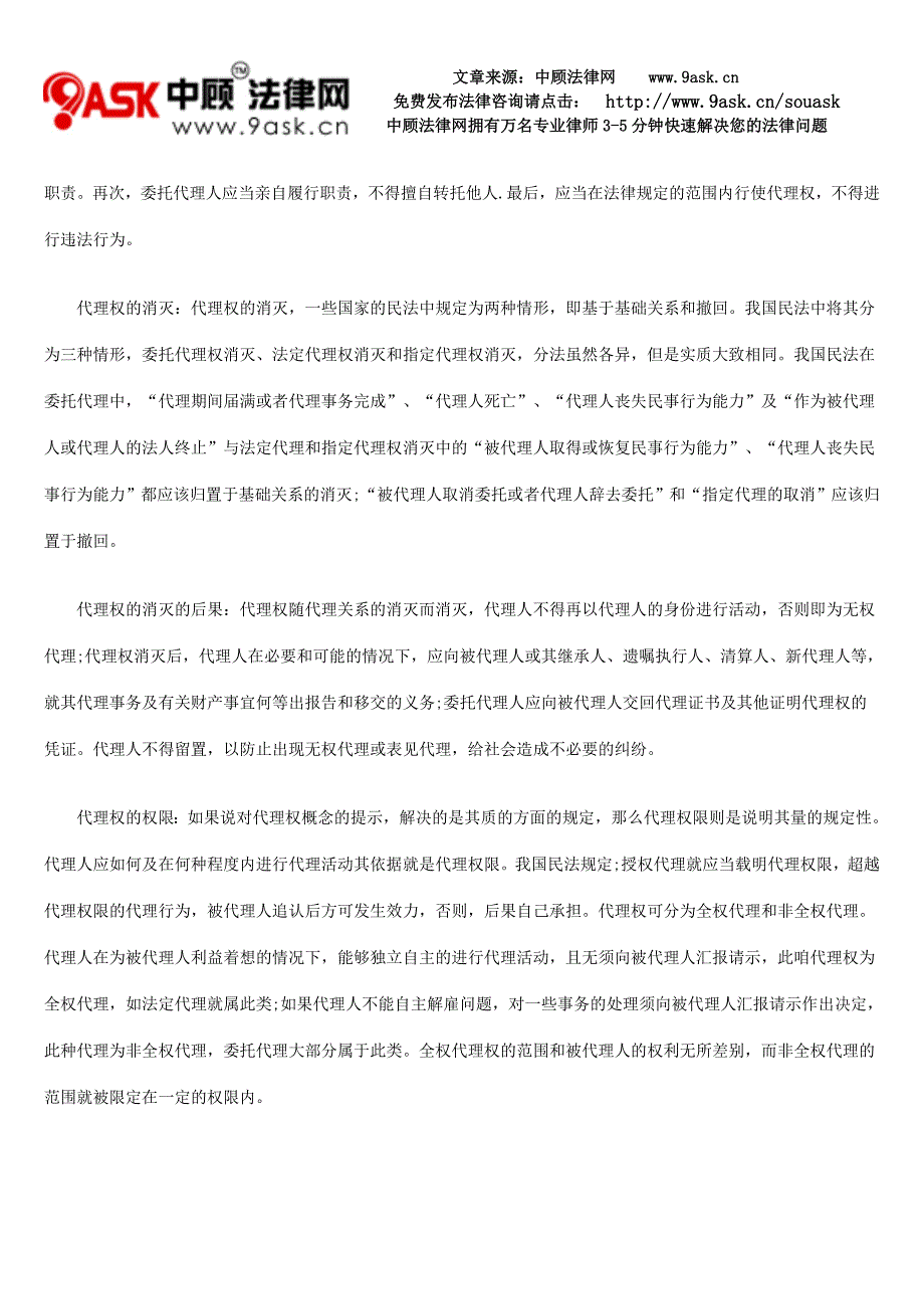 分析民事代理权制度_第3页