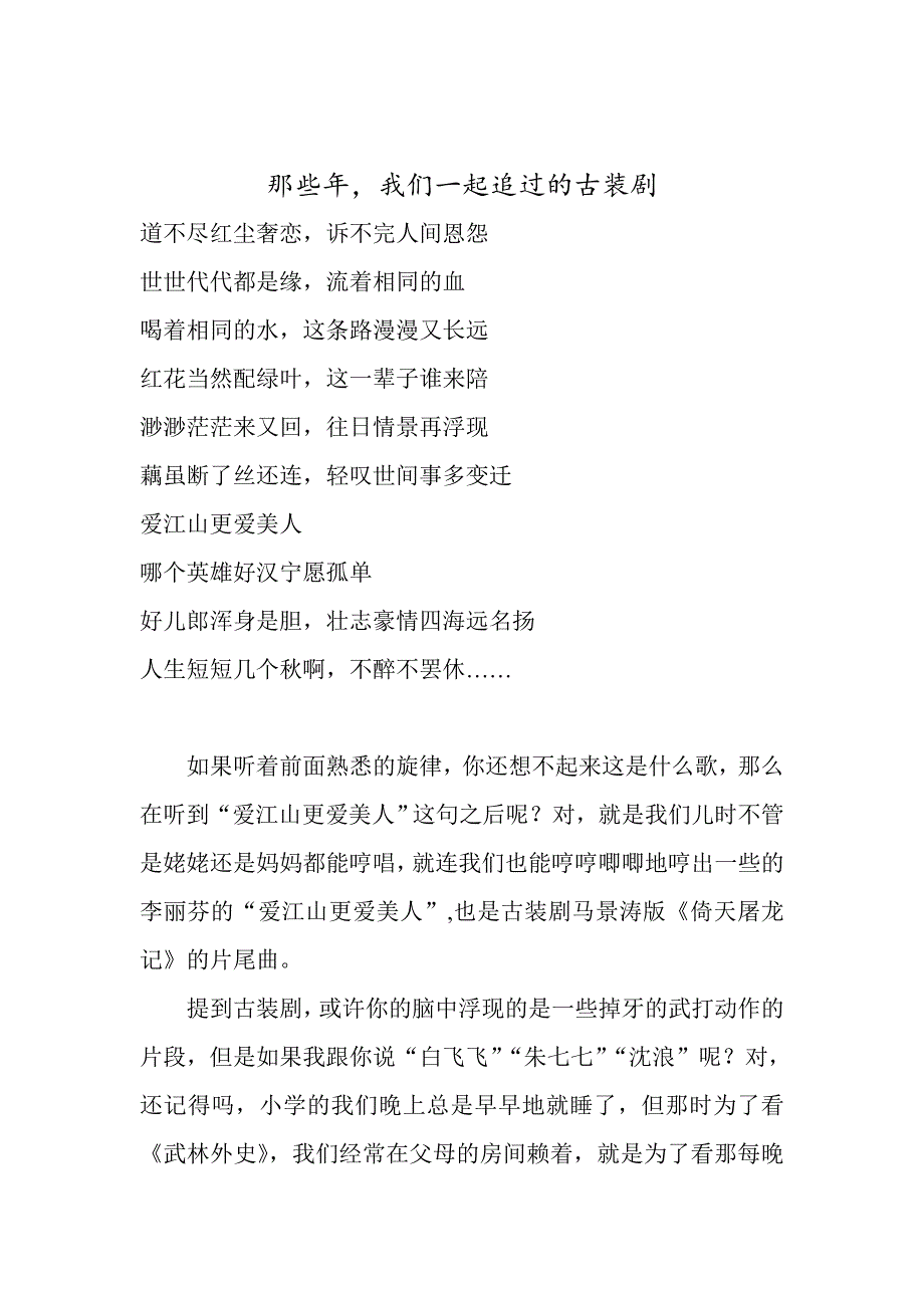 那些年我们一起追过的古装剧_第1页