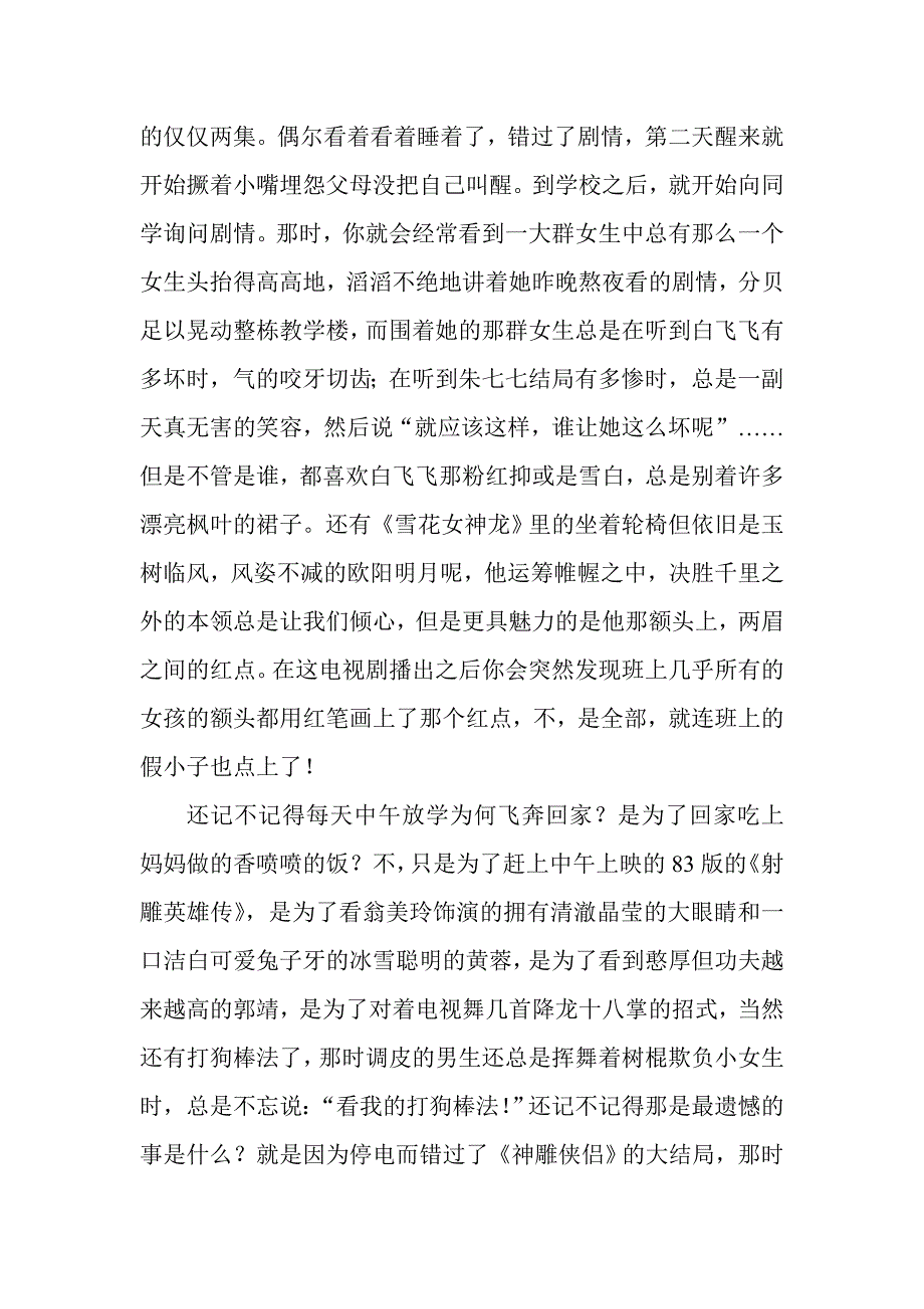 那些年我们一起追过的古装剧_第2页