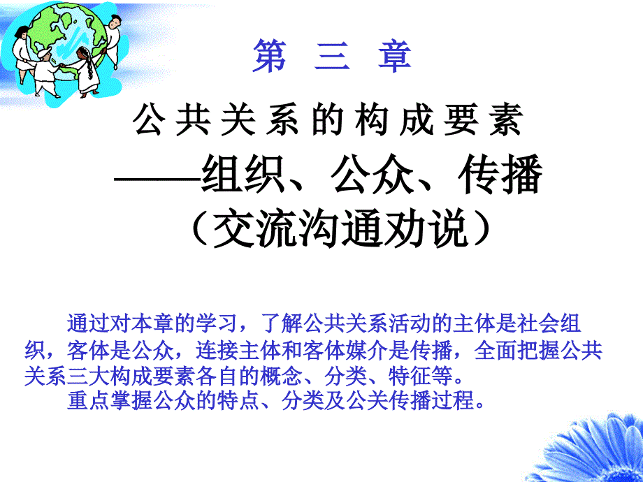 第三章公共关系的构成要素_第1页