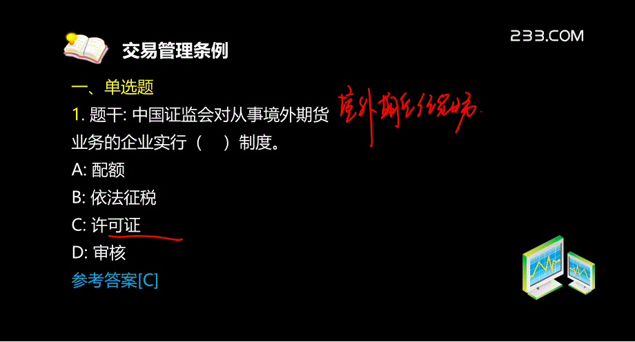 1期货从业法律法规冲刺习题班-课件_第3页