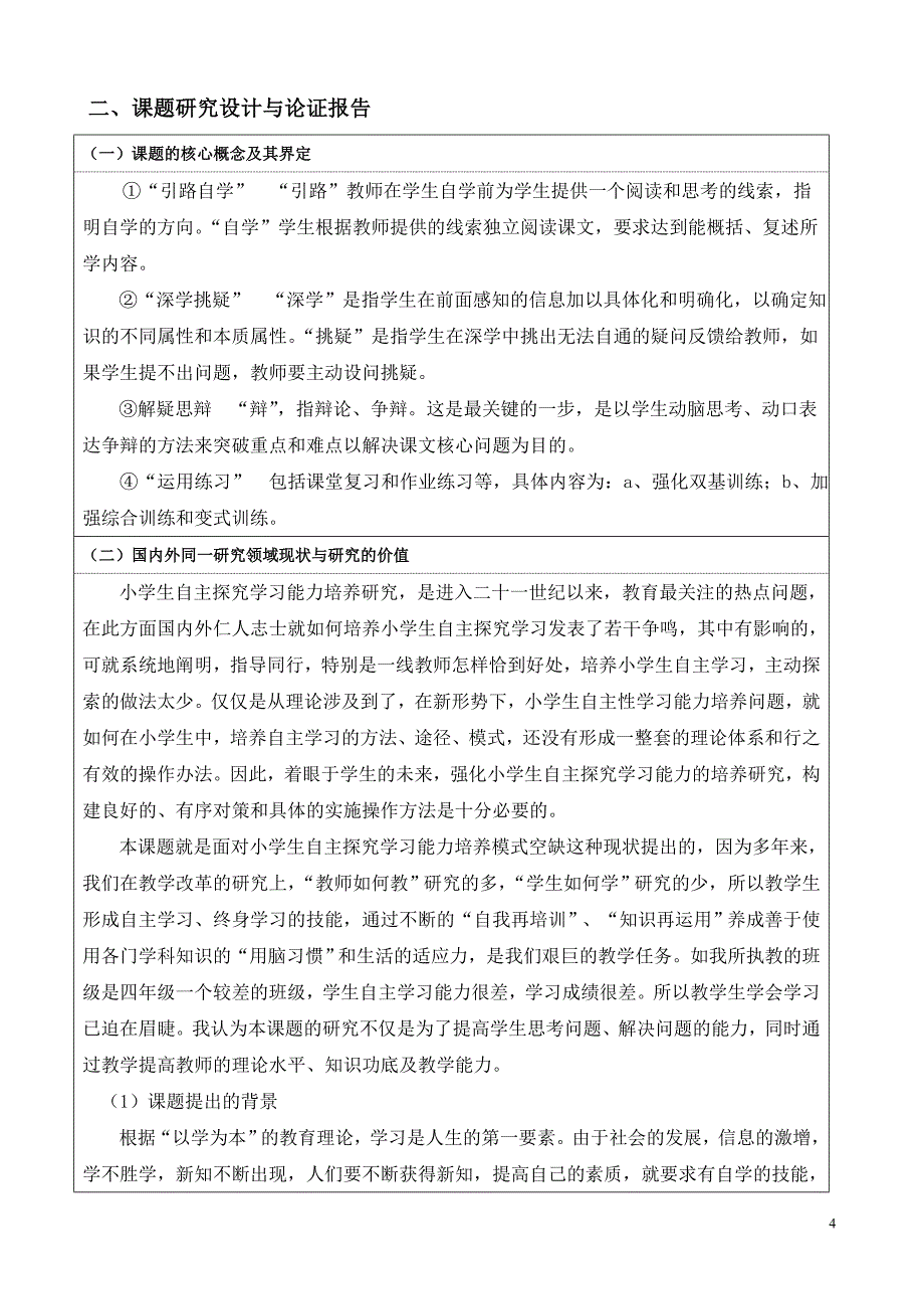 王永琨十二五规划课题申报评审书_第4页