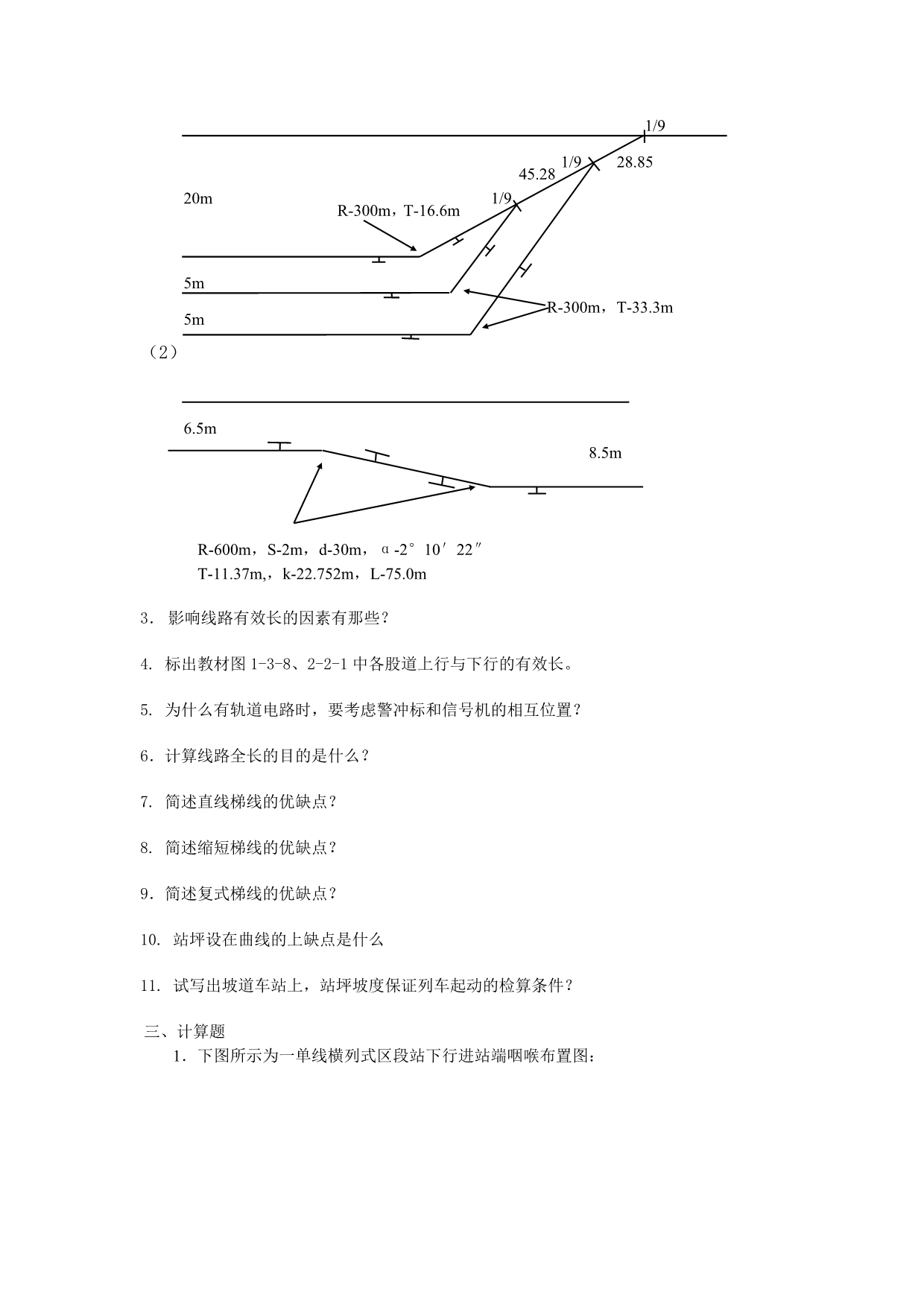 铁路车站及枢纽课程自学任务书_第3页