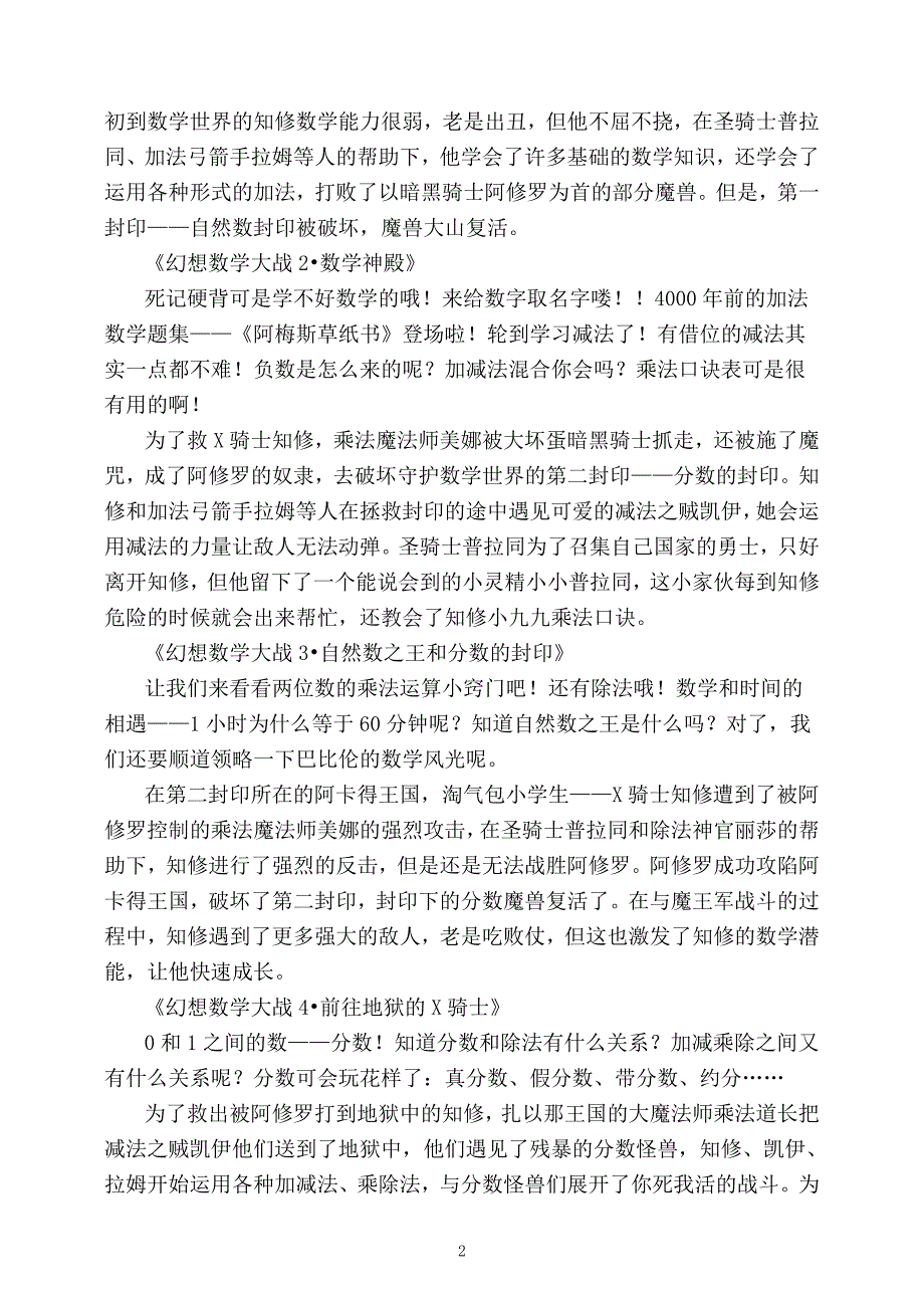 《幻想数学大战》从此不再害怕学数学_第2页