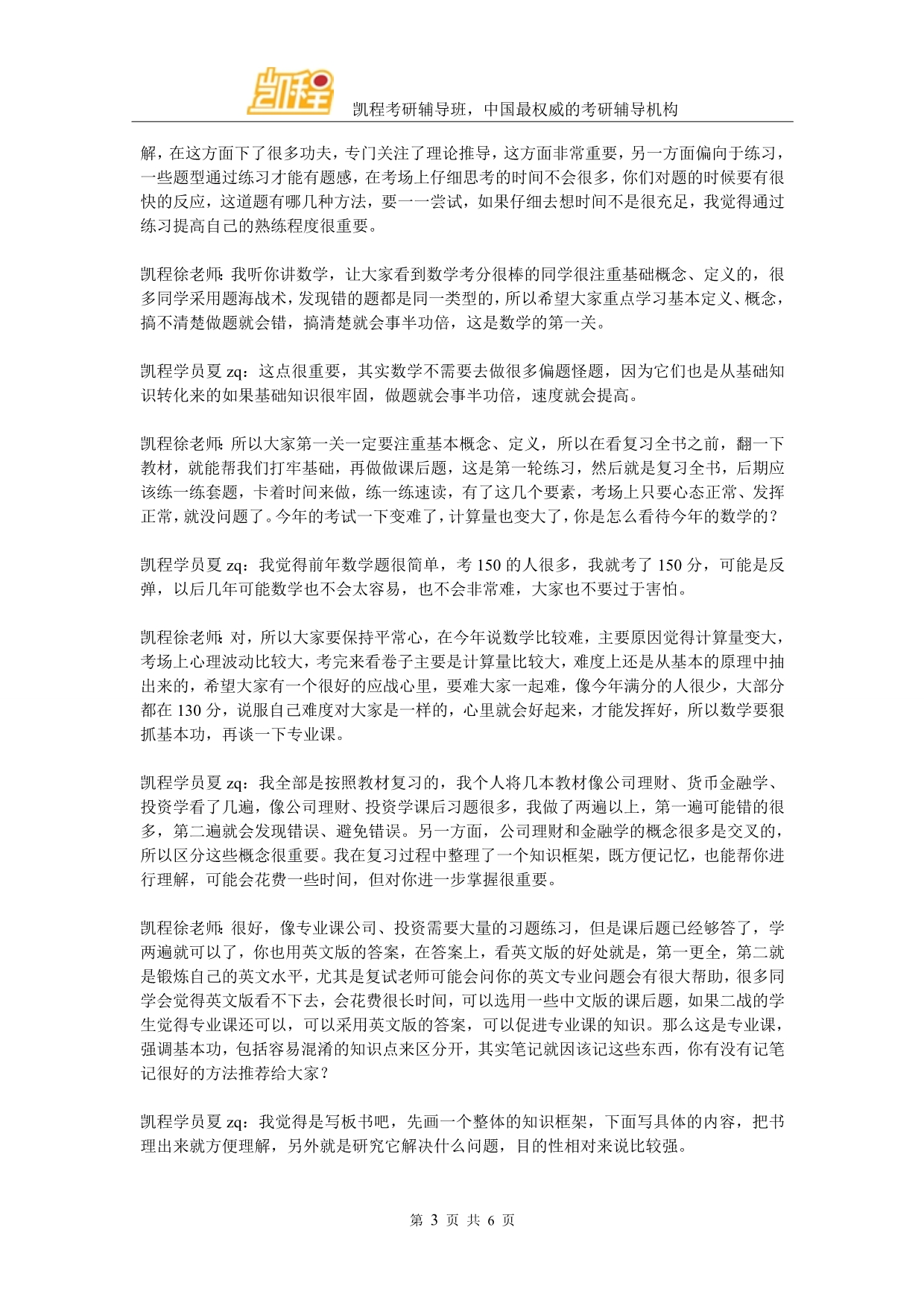 凯程夏同学：2016年清华大学金融硕士复习经验分享交流_第3页