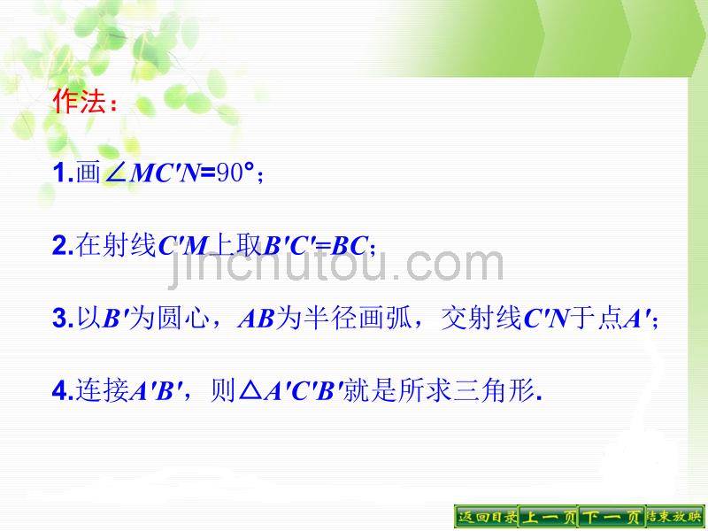 人教新课标版初中八上11.2.4三角形全等的判定(四)ppt课件_第5页