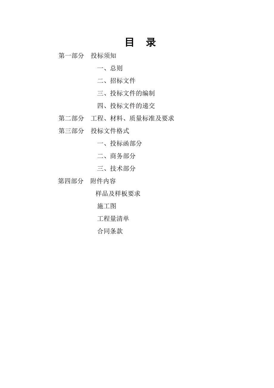 昆山锦溪镇淀山湖花园小区项目铝合金门窗招标文件_第2页