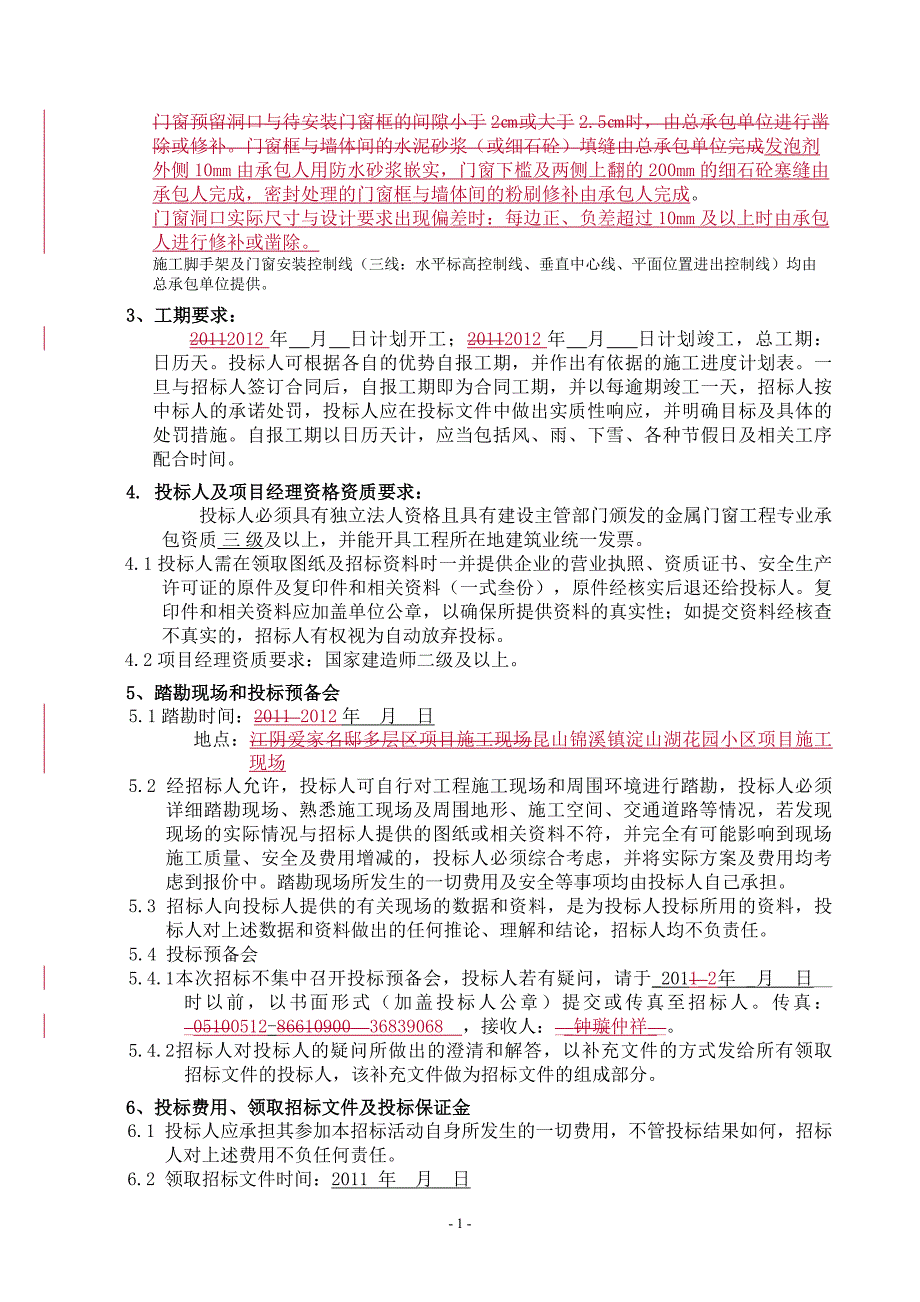 昆山锦溪镇淀山湖花园小区项目铝合金门窗招标文件_第4页