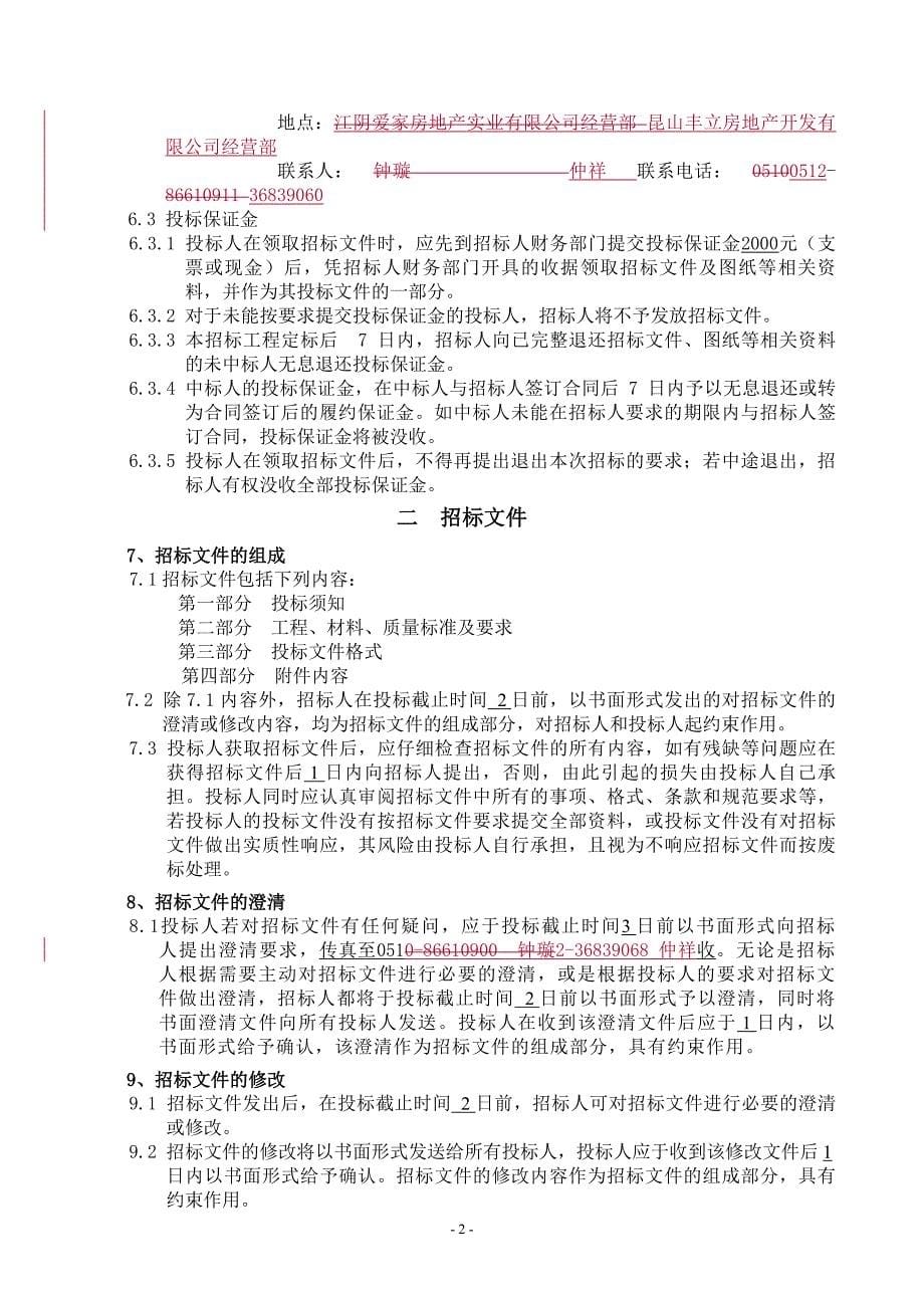 昆山锦溪镇淀山湖花园小区项目铝合金门窗招标文件_第5页