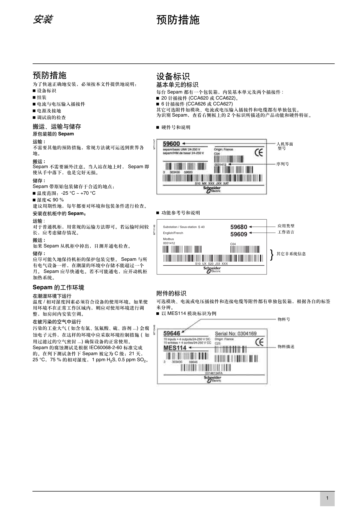 微机sepam40安装、调试_第4页