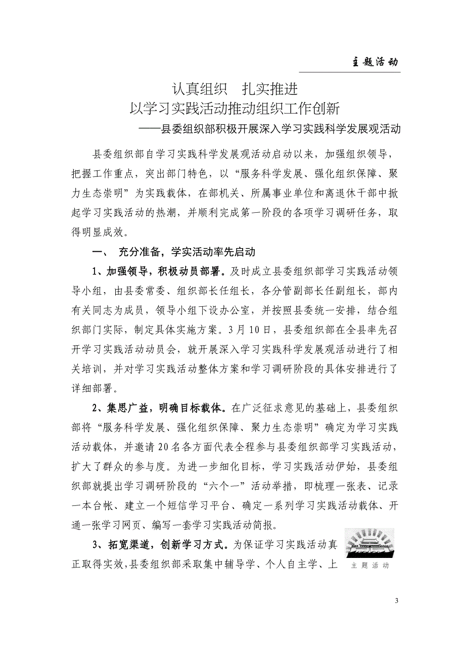 组工干部要敢讲真话,善听实话_第3页