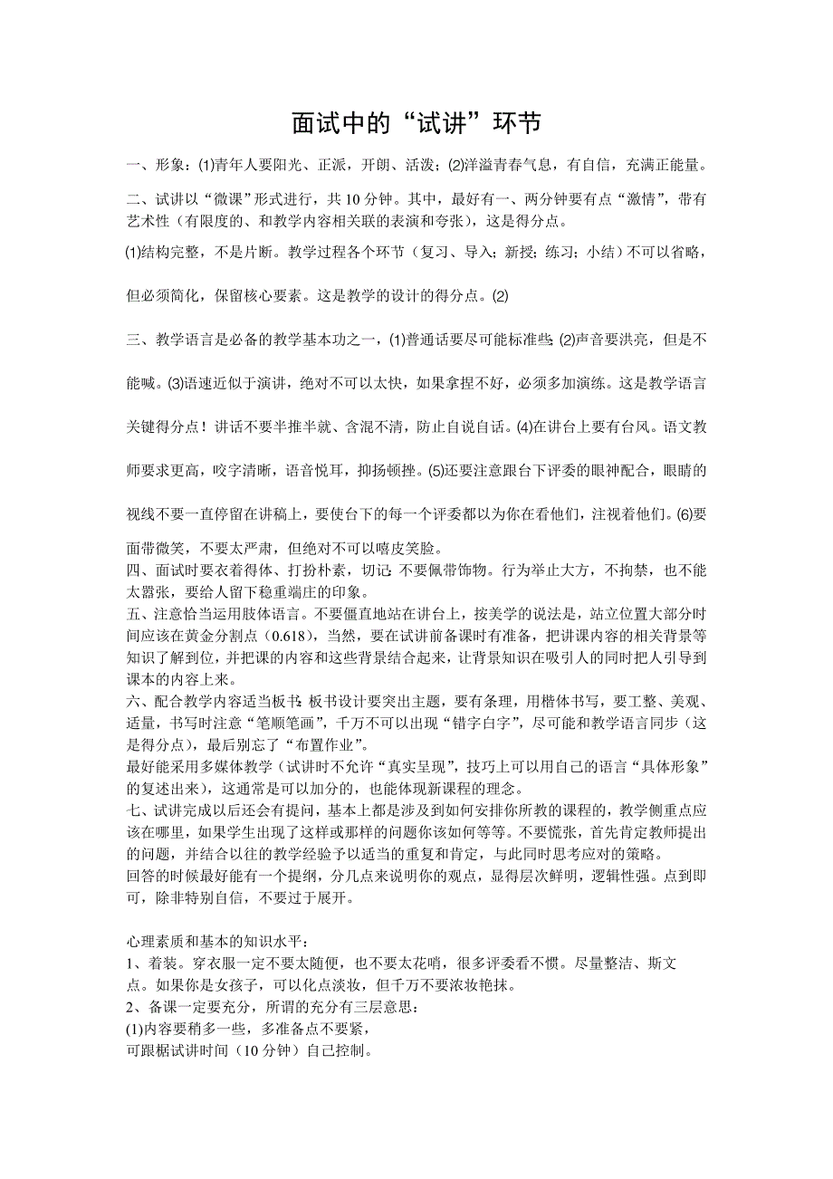 教师资格证面试如何试讲_第1页