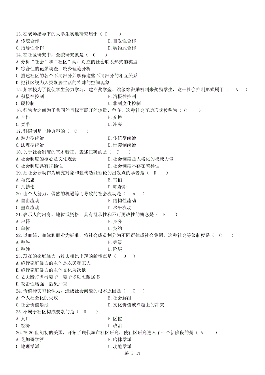 社会学概论00034全国统一自考历年真题_第2页