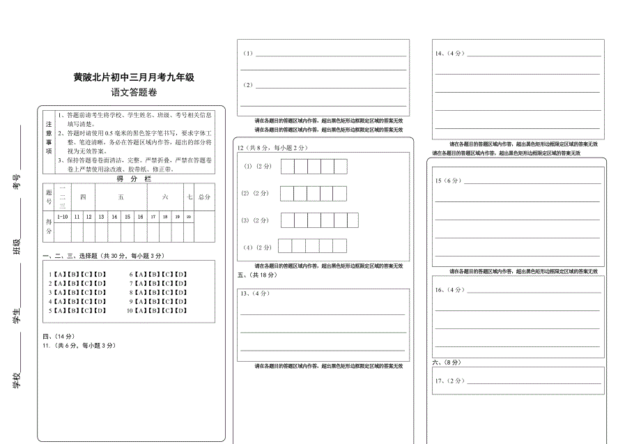黄陂北片初中三月月考九年级语文试题_第3页