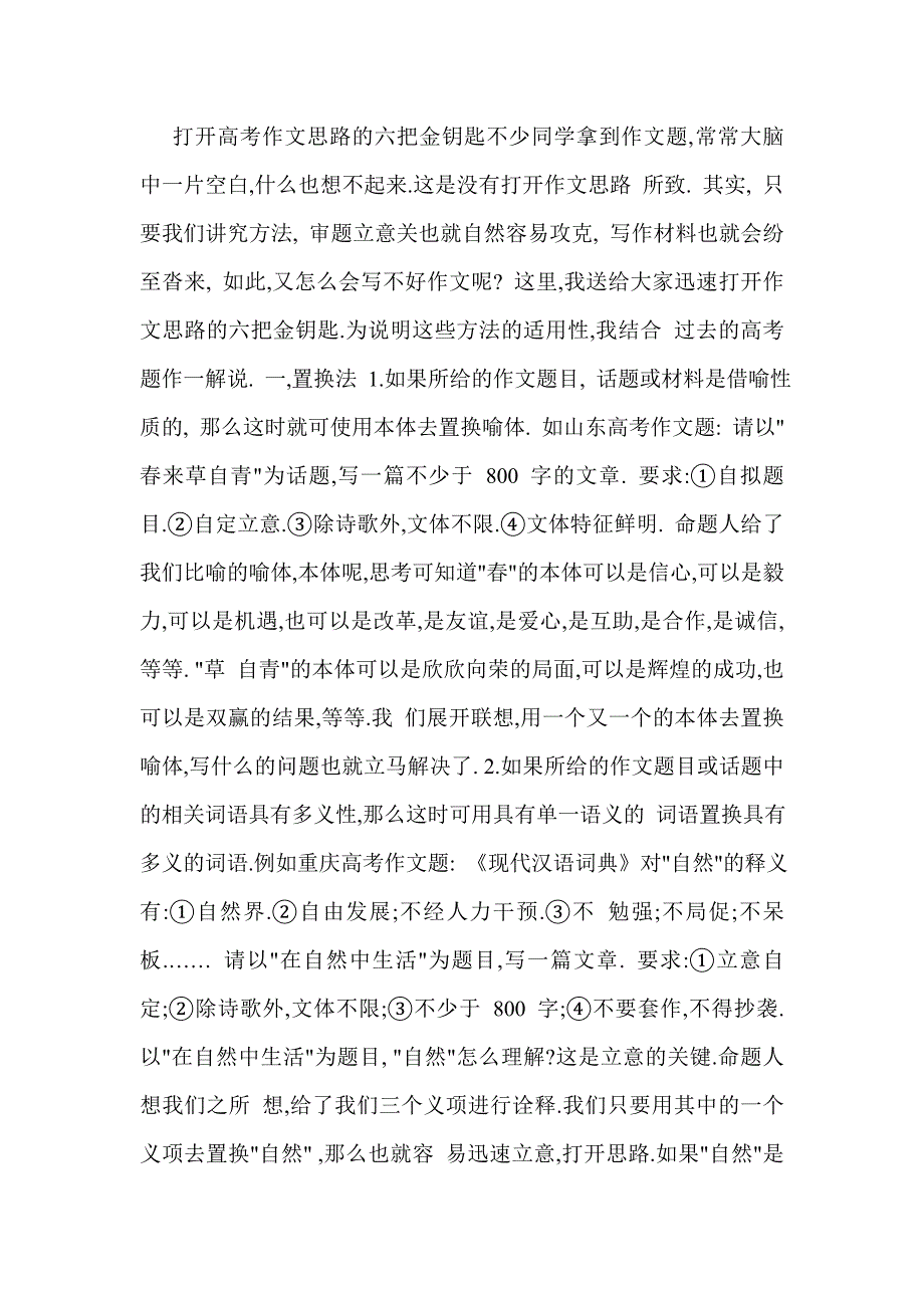 从受众角度看凤凰卫视的“补缺”意识_第2页