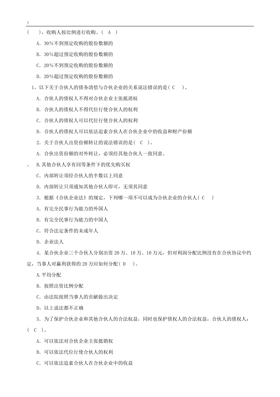 法学本科【商法】形成性考核册答案(附题目)_第4页