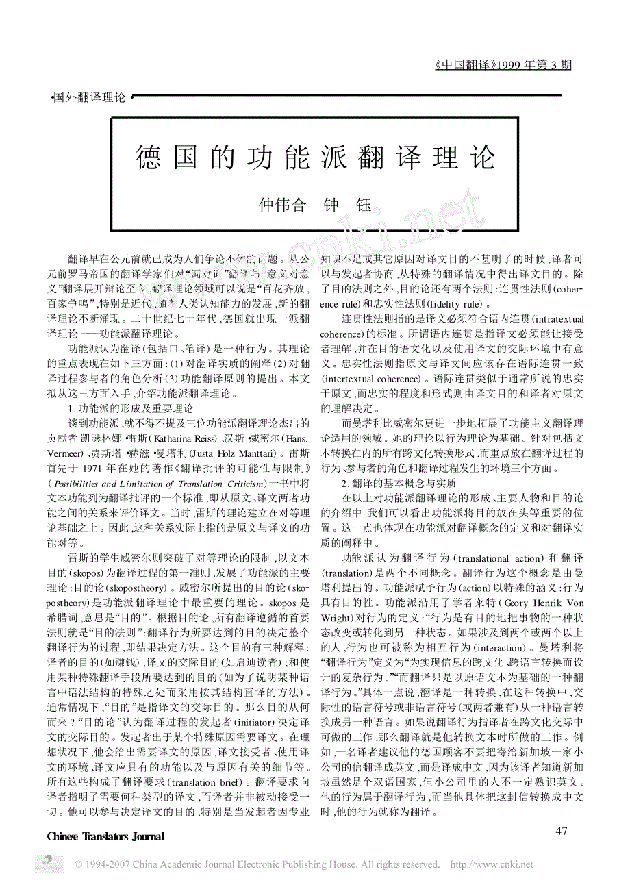 德国的功能派翻译理论 仲伟合_第1页