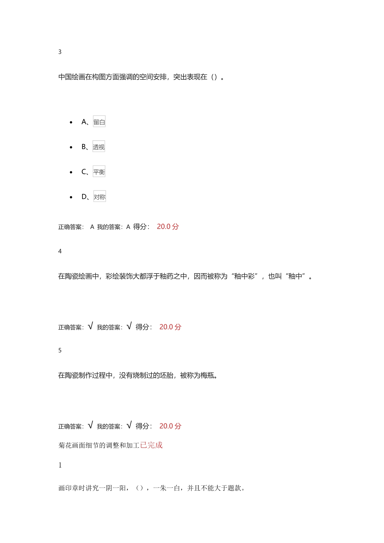 2015尔雅课堂从泥巴到国粹--陶瓷绘画示范答案_第2页