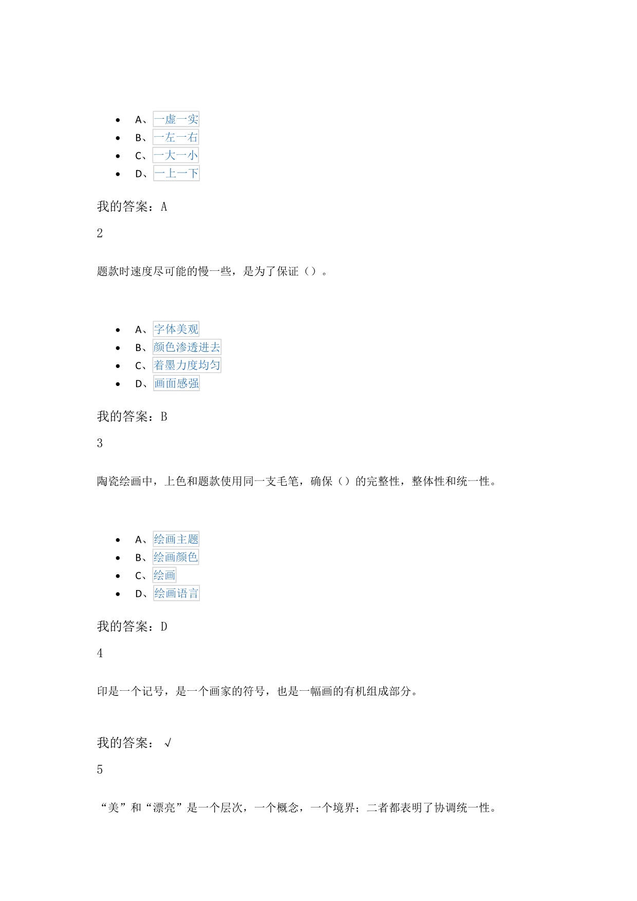 2015尔雅课堂从泥巴到国粹--陶瓷绘画示范答案_第3页